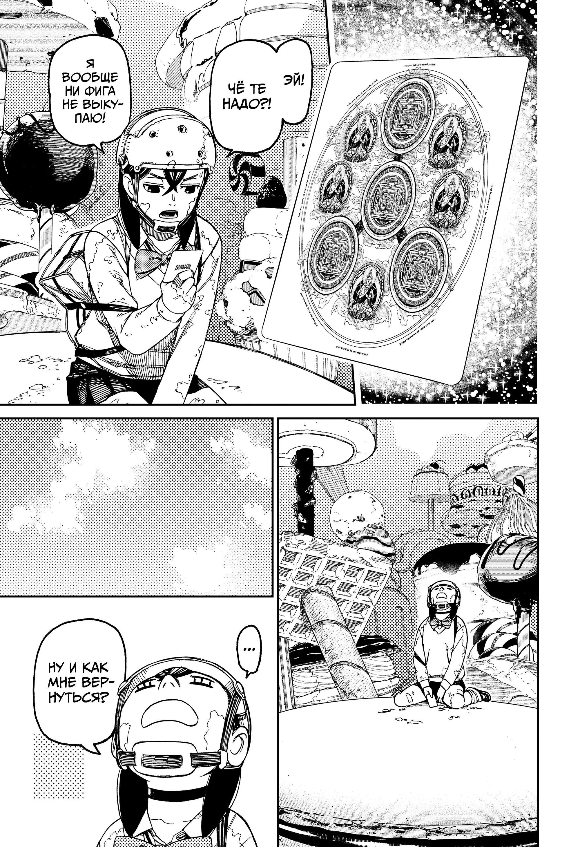 Read Dandadan RU Manga Online