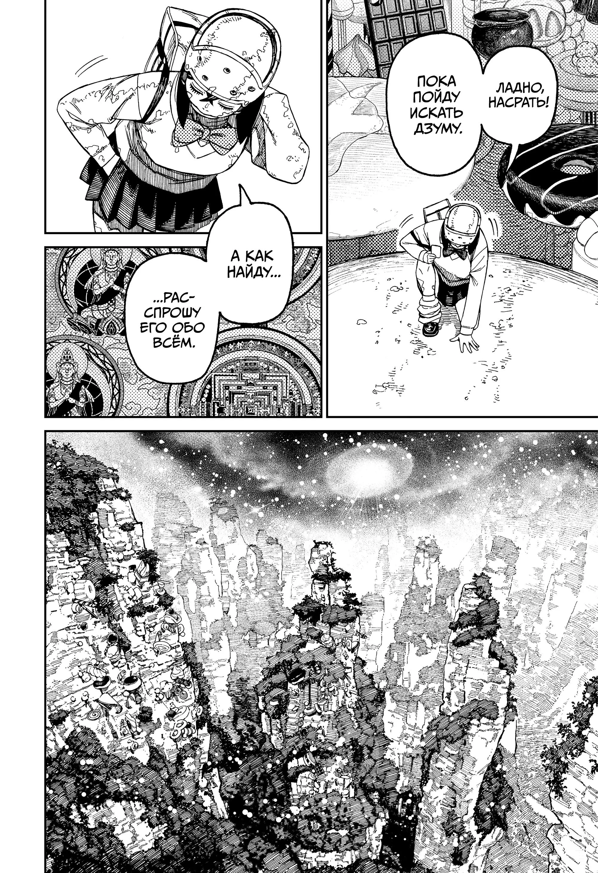 Read Dandadan RU Manga Online
