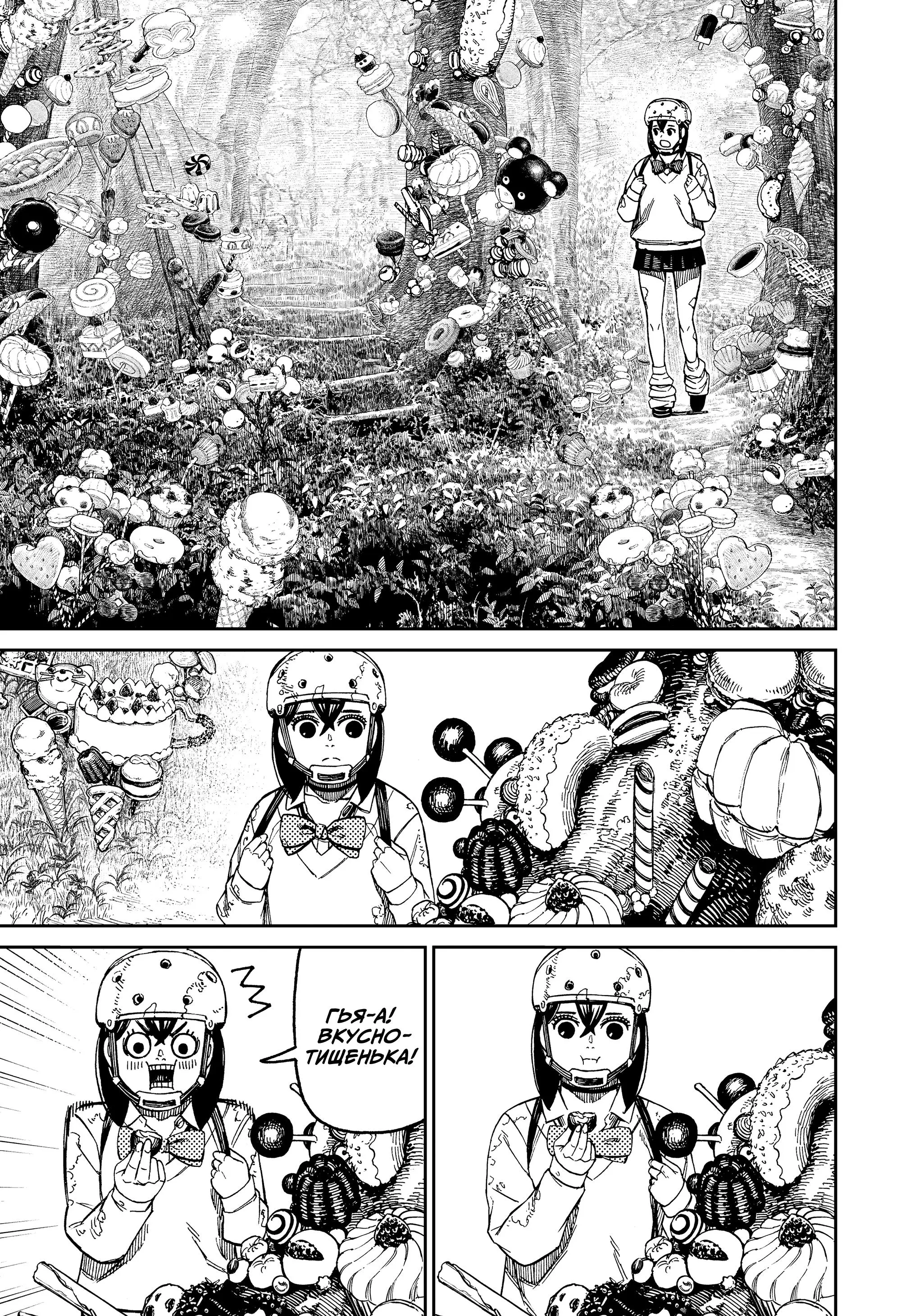 Read Dandadan RU Manga Online