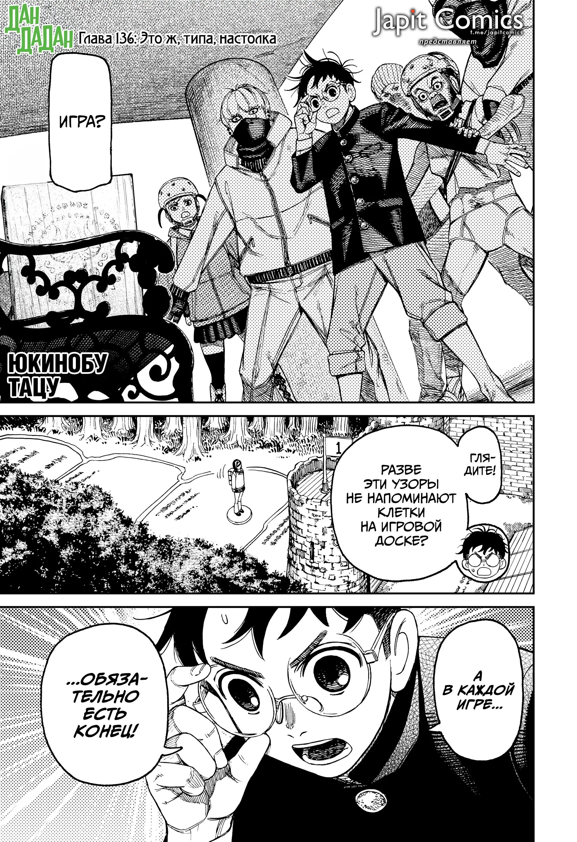 Read Dandadan RU Manga Online