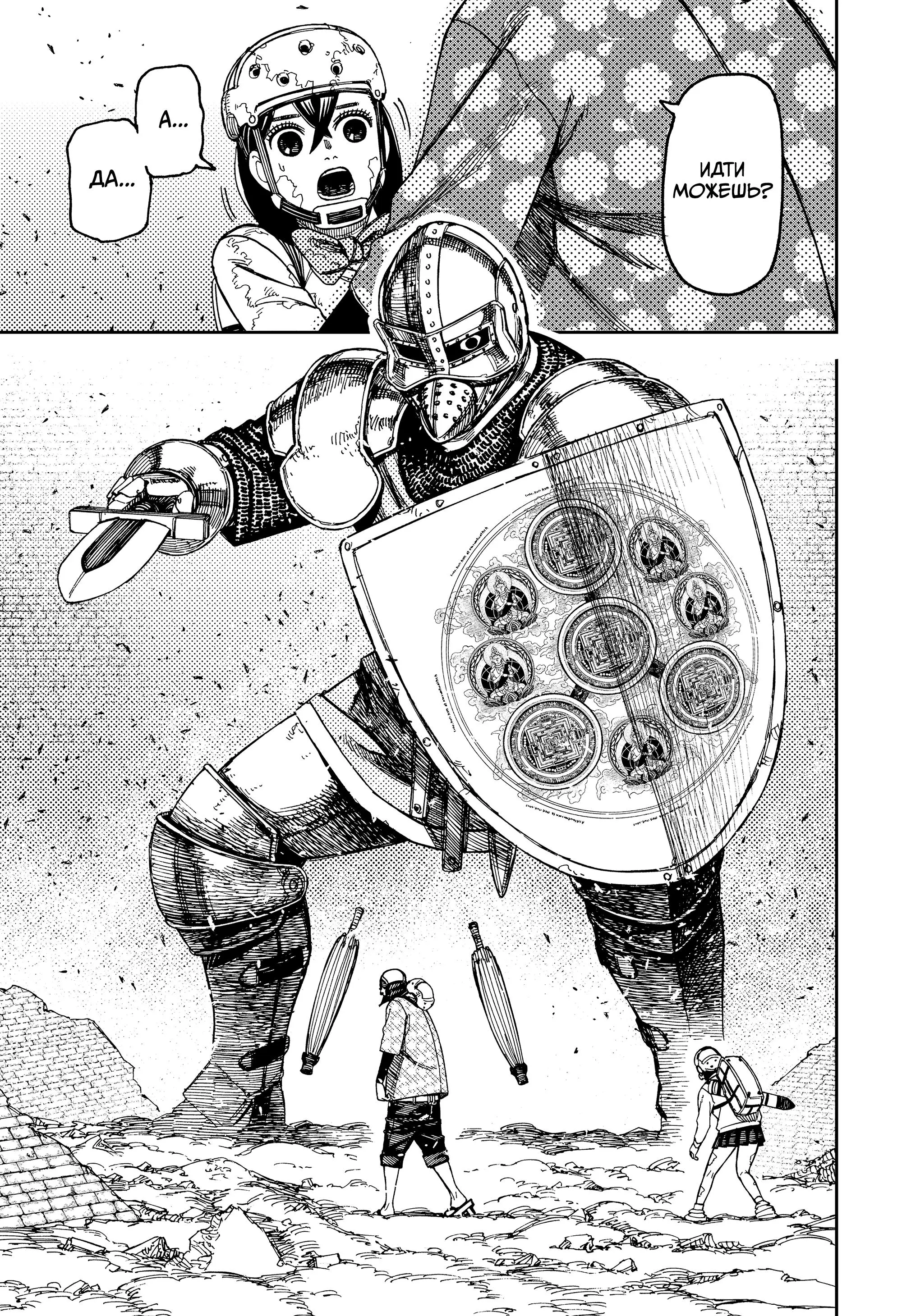 Read Dandadan RU Manga Online