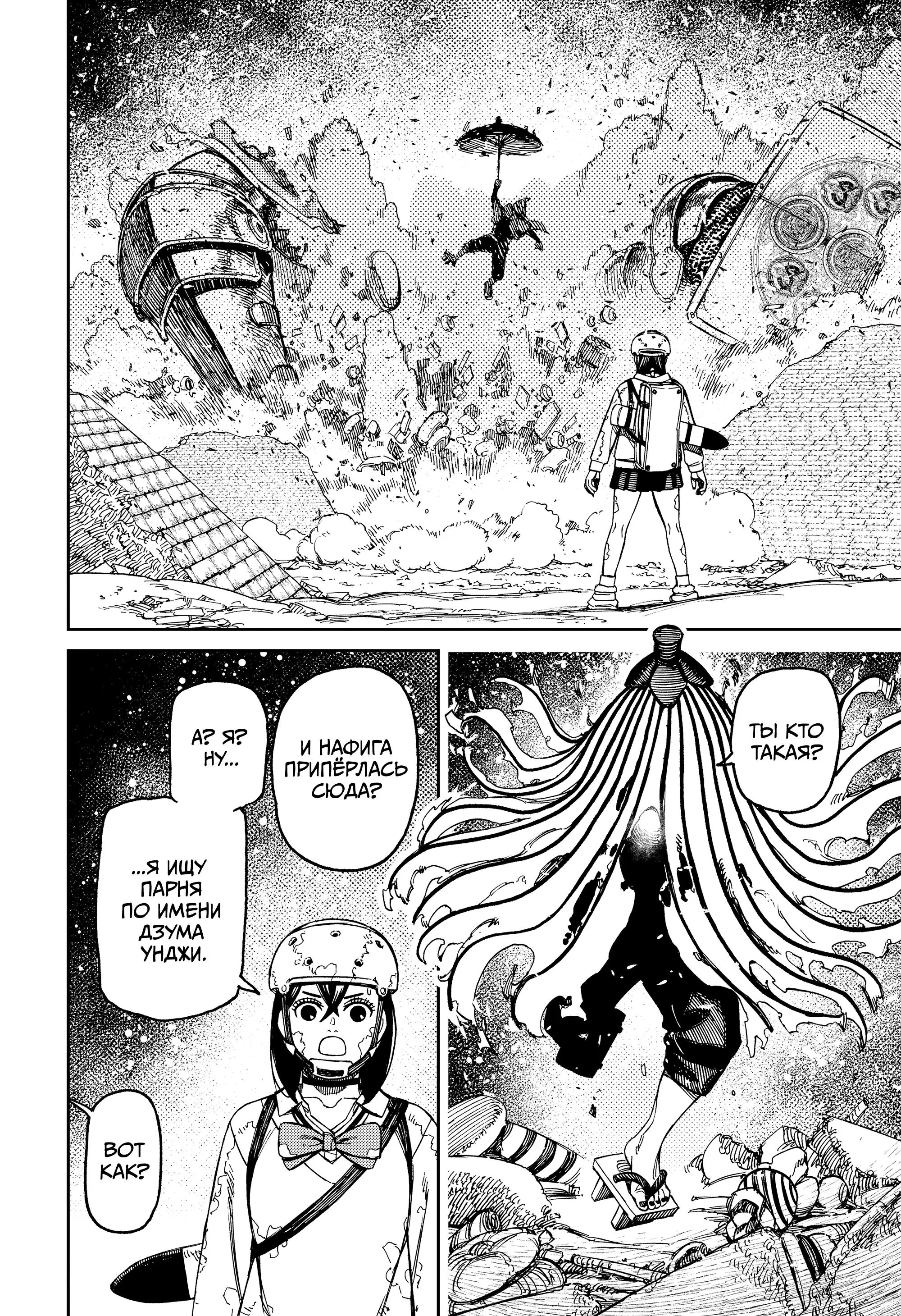 Read Dandadan RU Manga Online