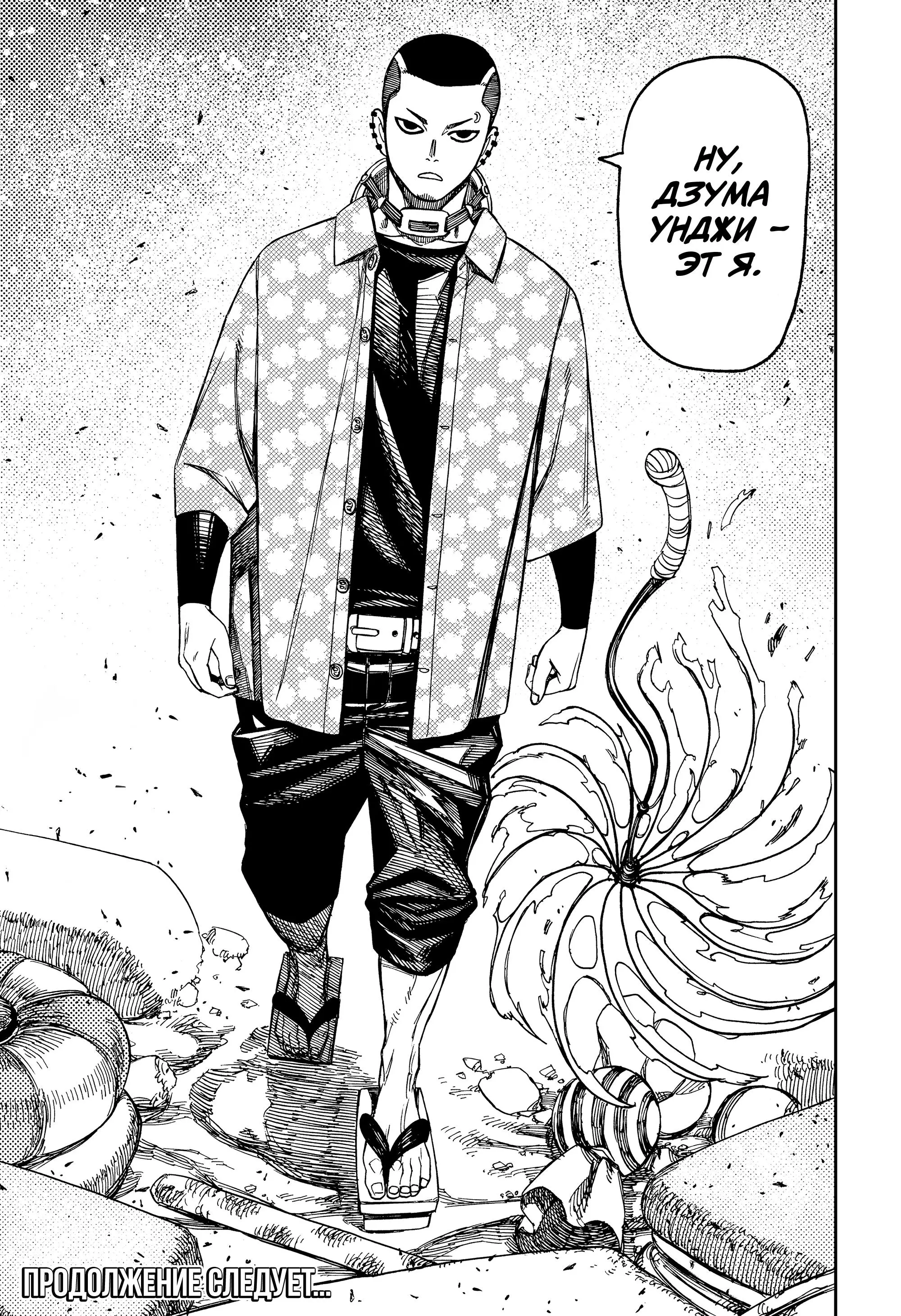 Read Dandadan RU Manga Online