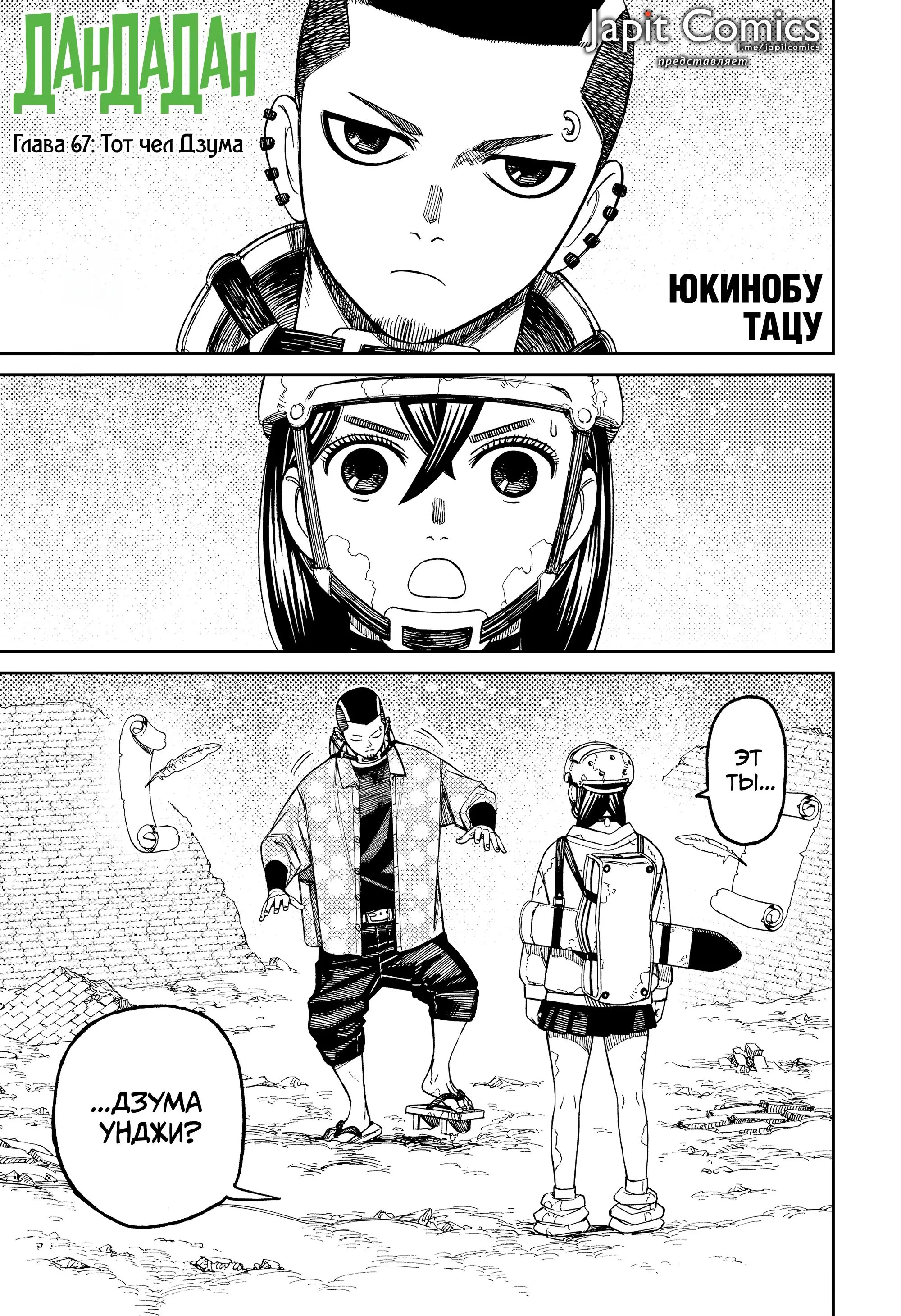 Read Dandadan RU Manga Online