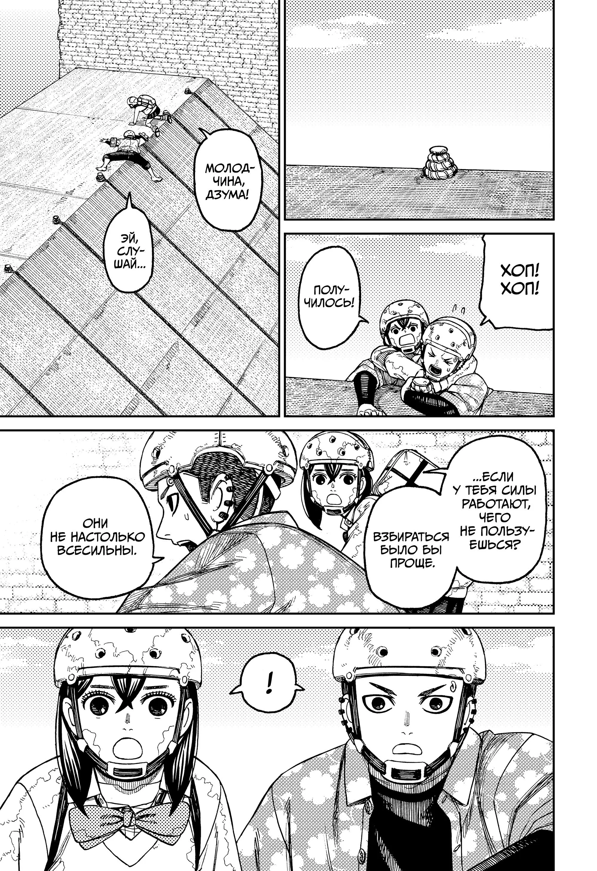 Read Dandadan RU Manga Online
