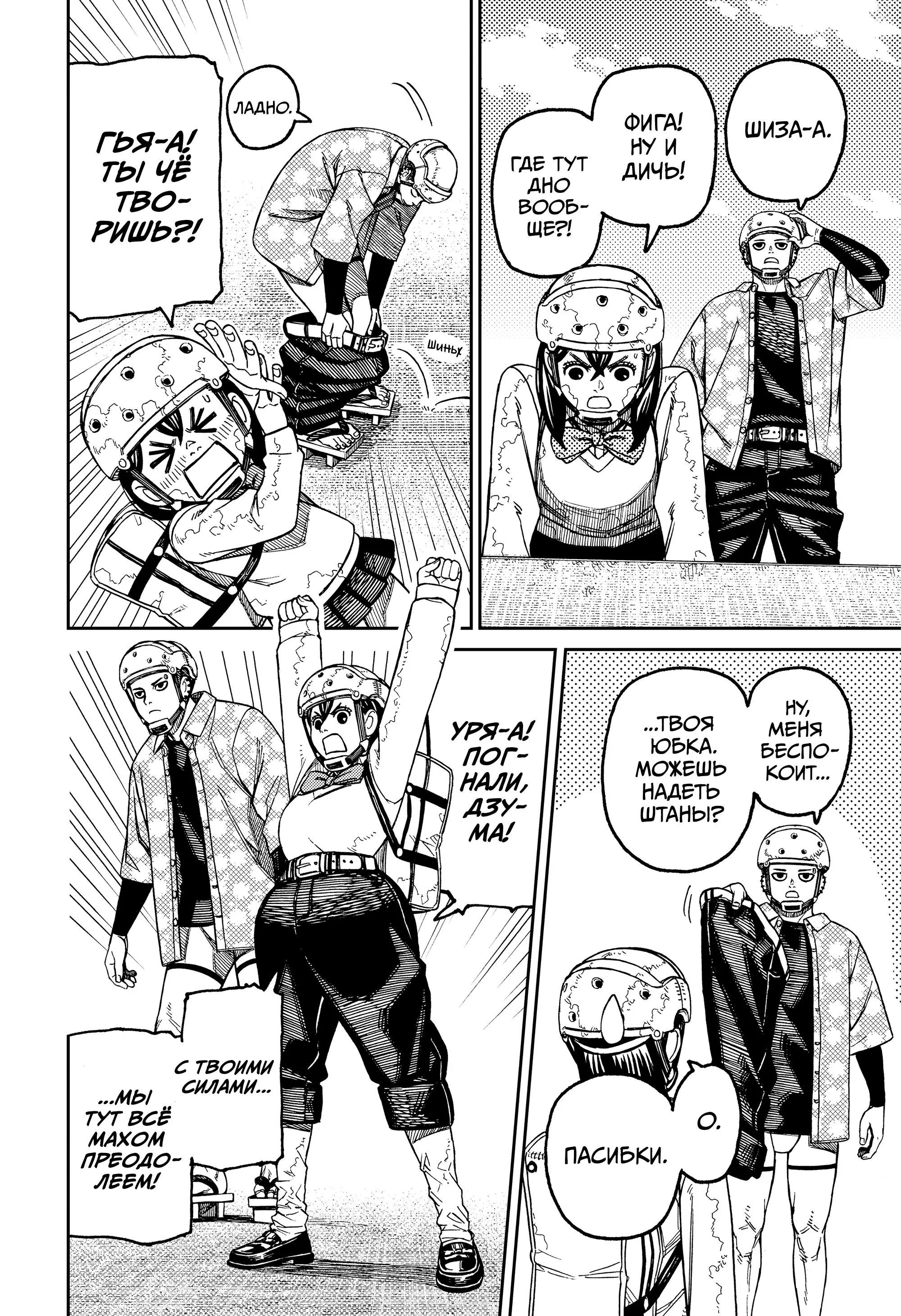 Read Dandadan RU Manga Online