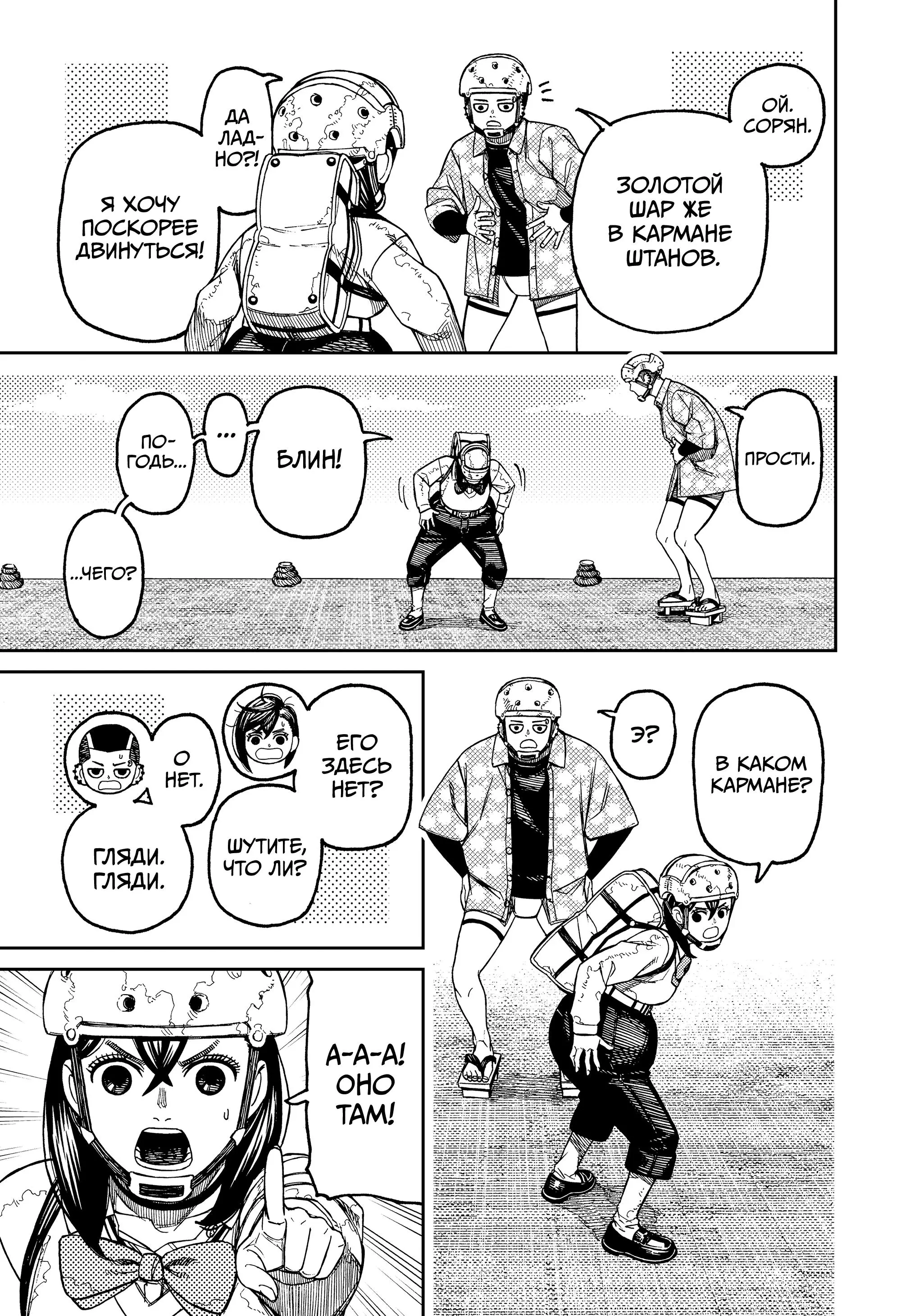 Read Dandadan RU Manga Online