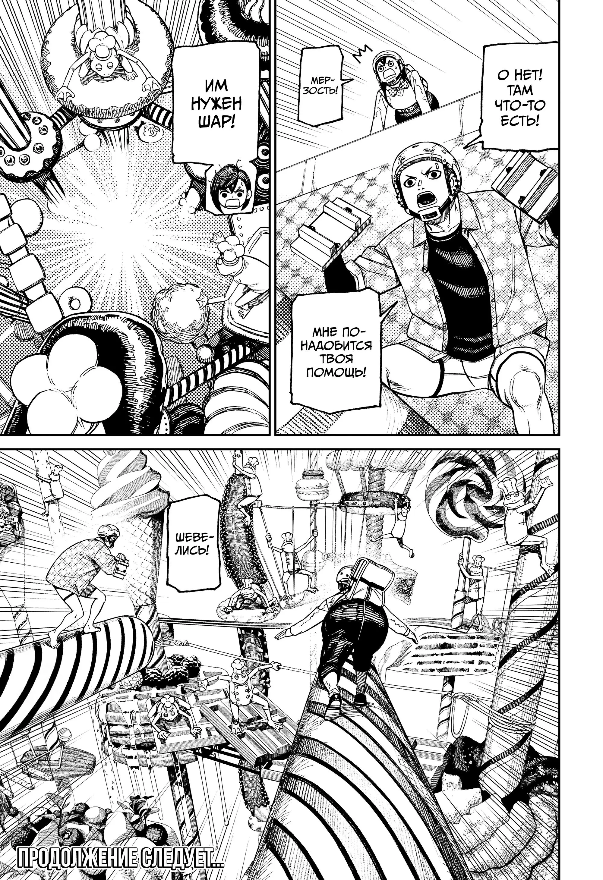 Read Dandadan RU Manga Online