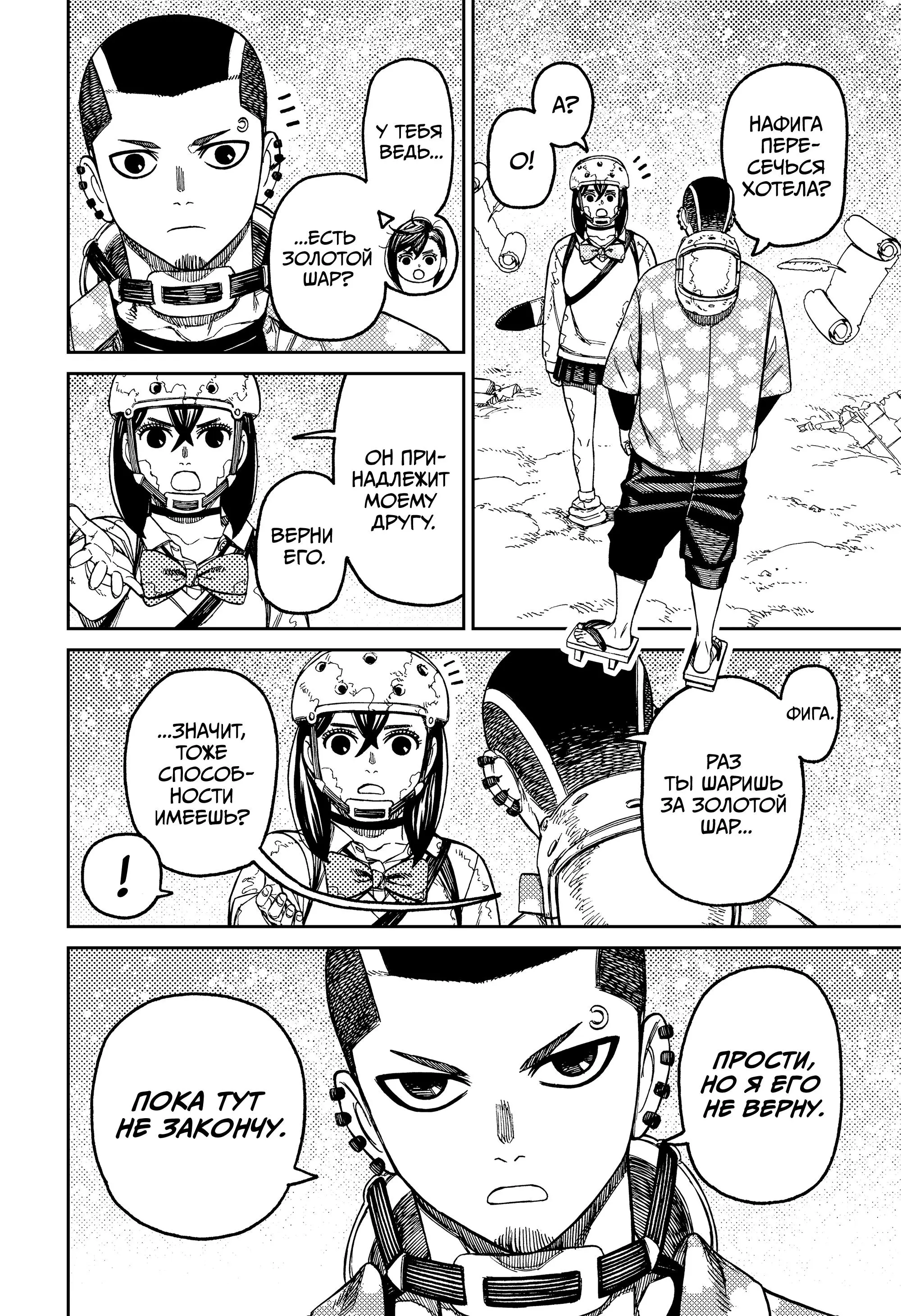 Read Dandadan RU Manga Online