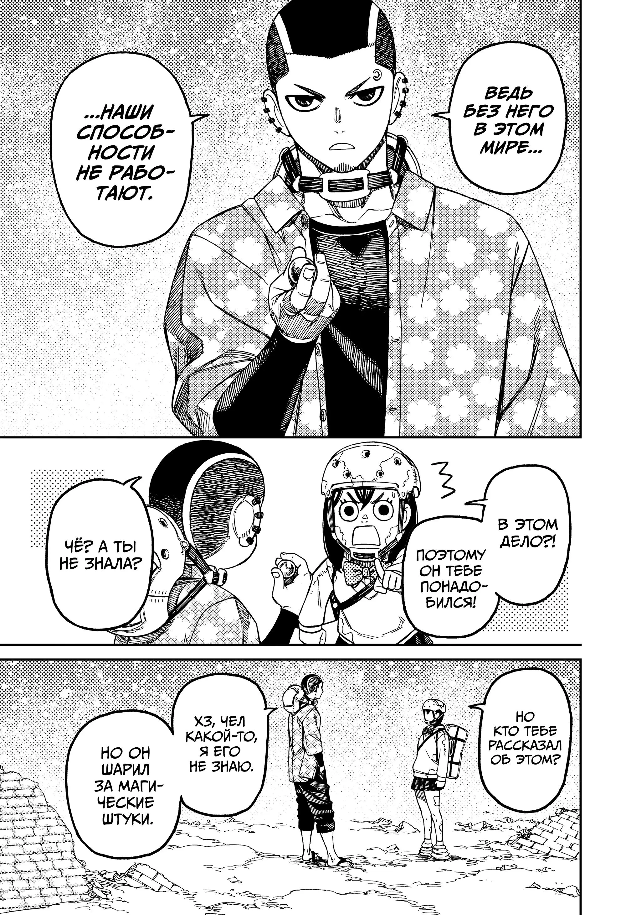 Read Dandadan RU Manga Online