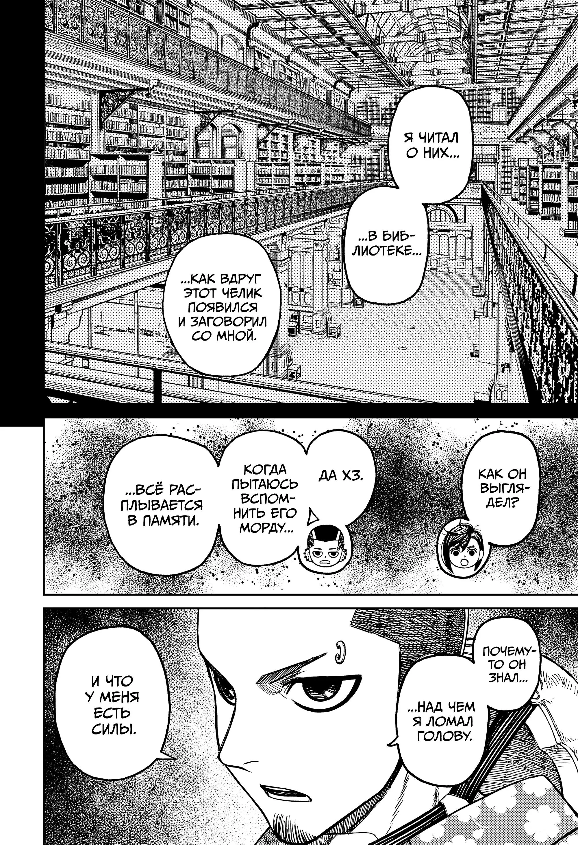 Read Dandadan RU Manga Online