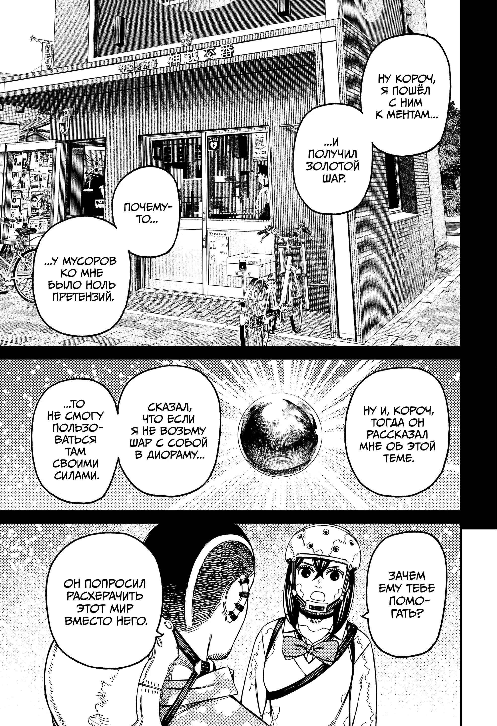 Read Dandadan RU Manga Online
