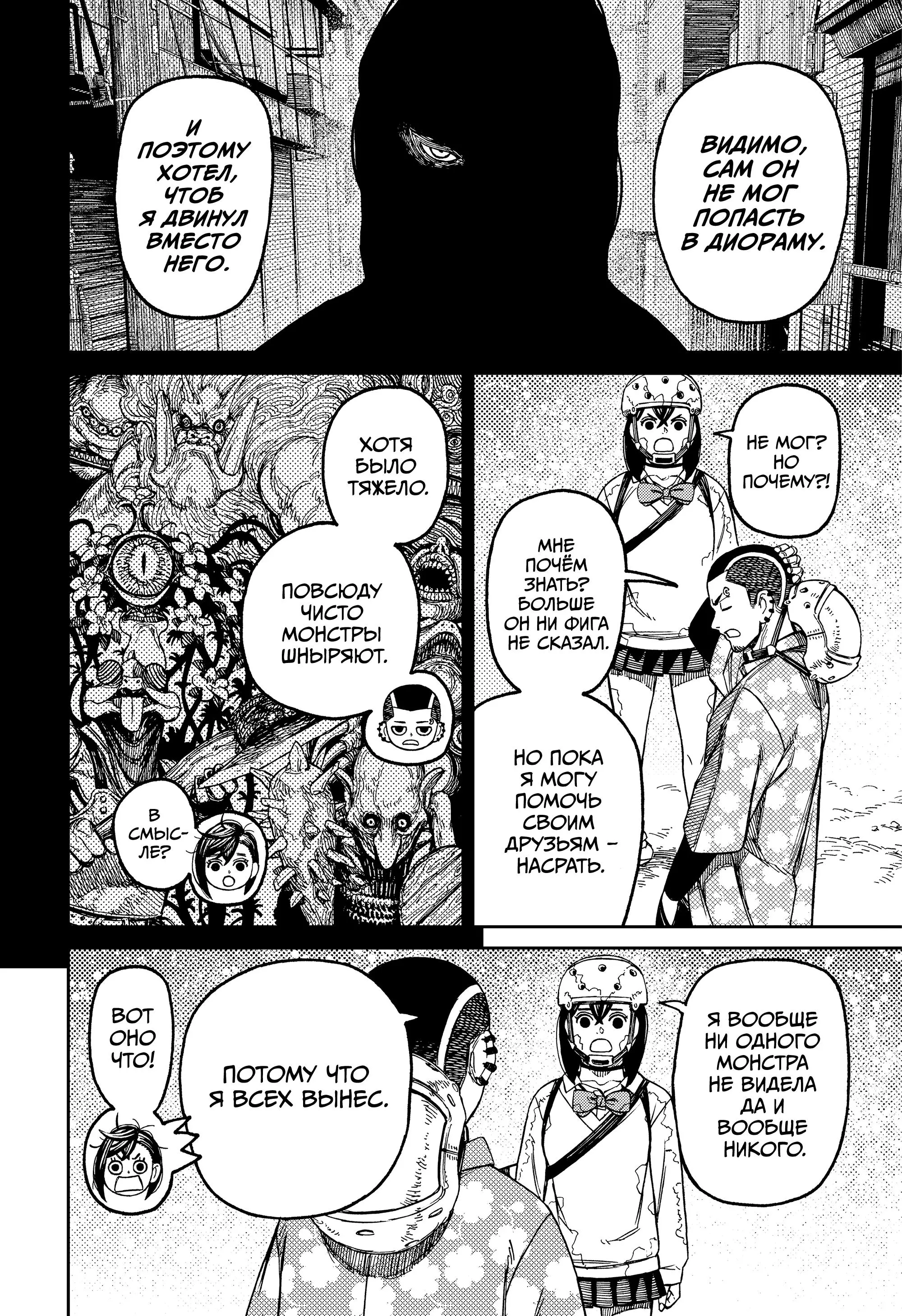 Read Dandadan RU Manga Online
