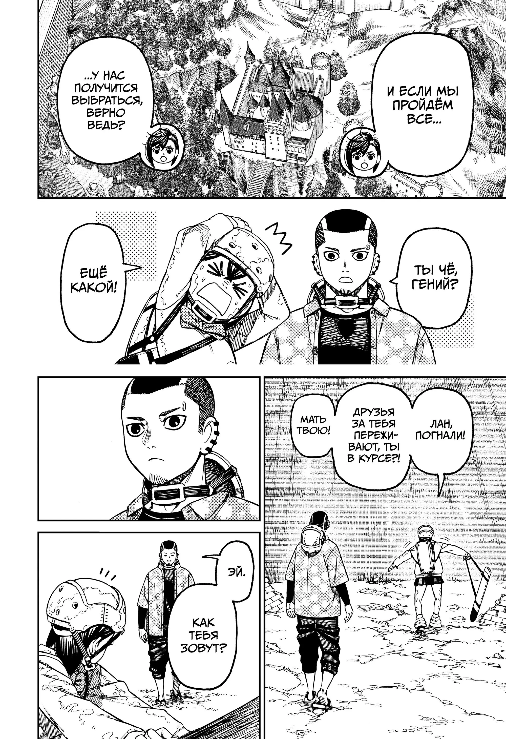 Read Dandadan RU Manga Online