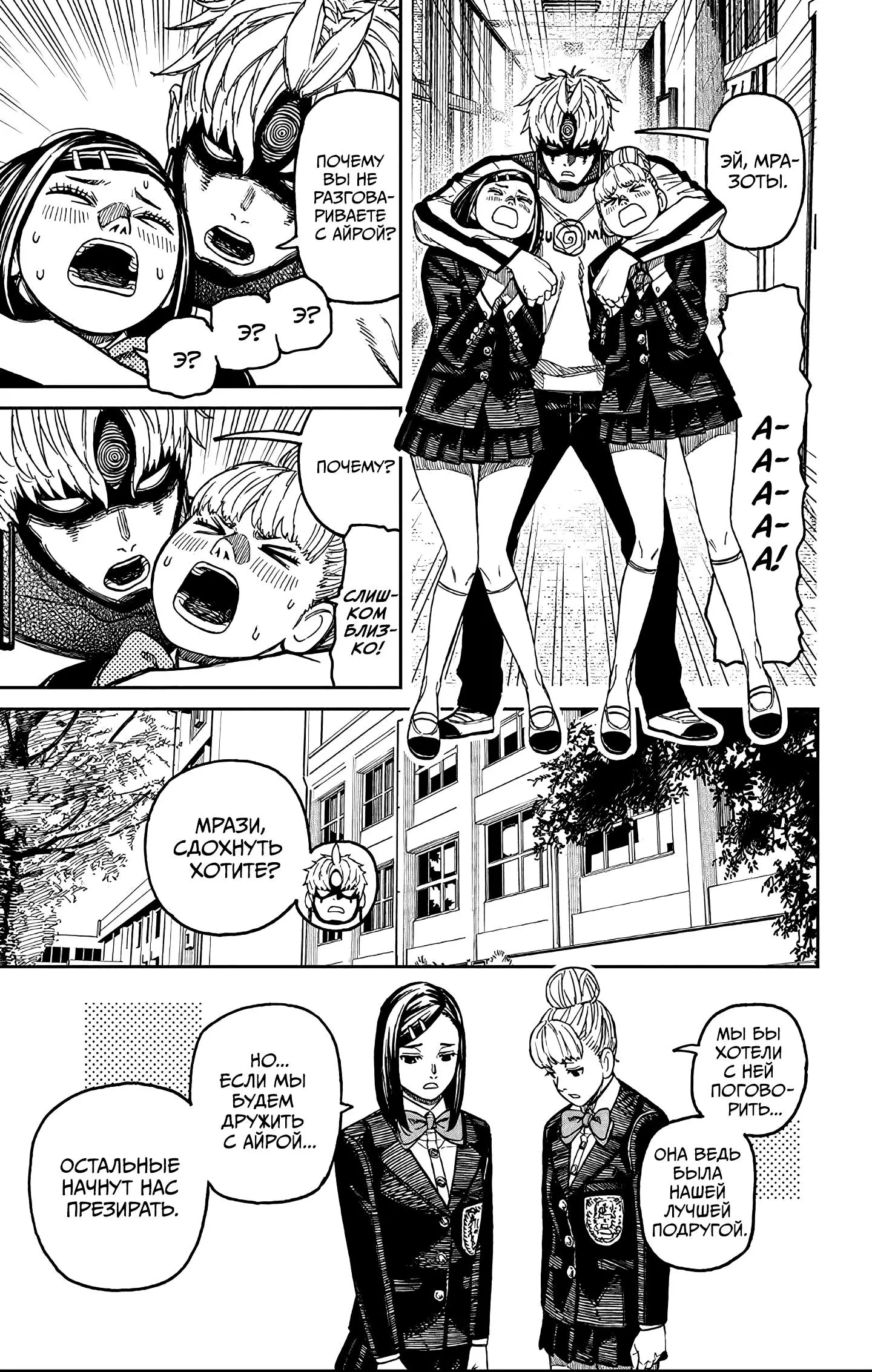 Read Dandadan RU Manga Online
