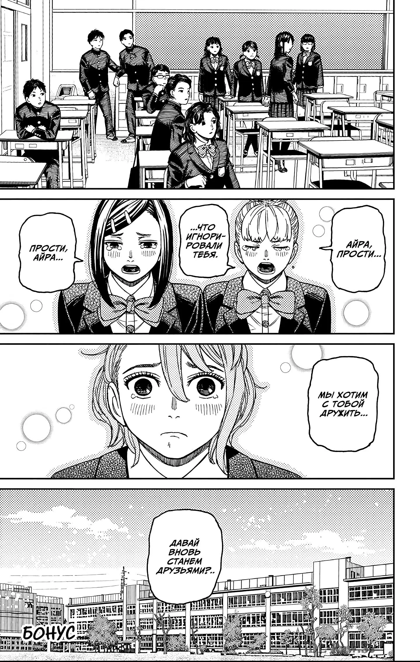 Read Dandadan RU Manga Online