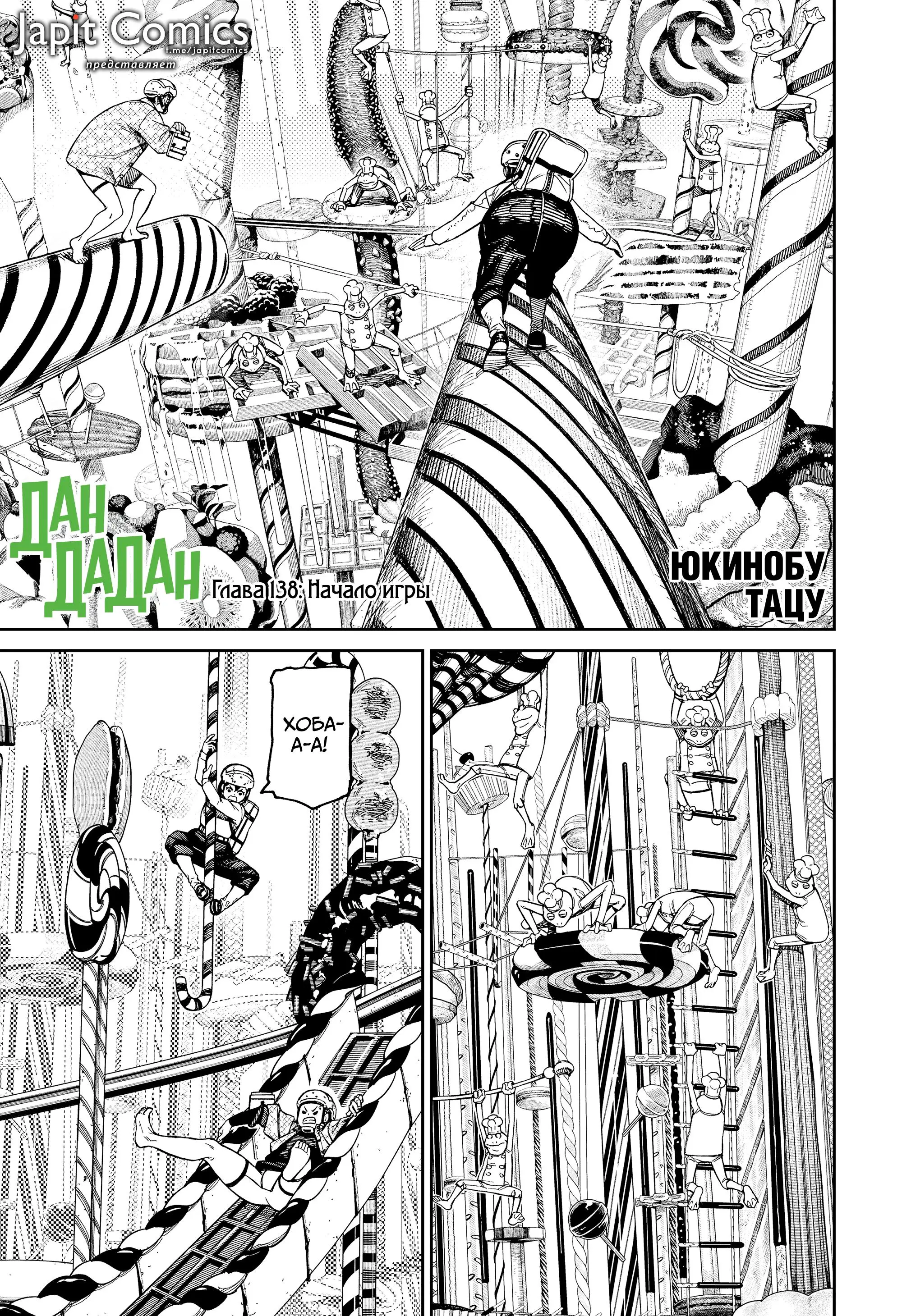 Read Dandadan RU Manga Online