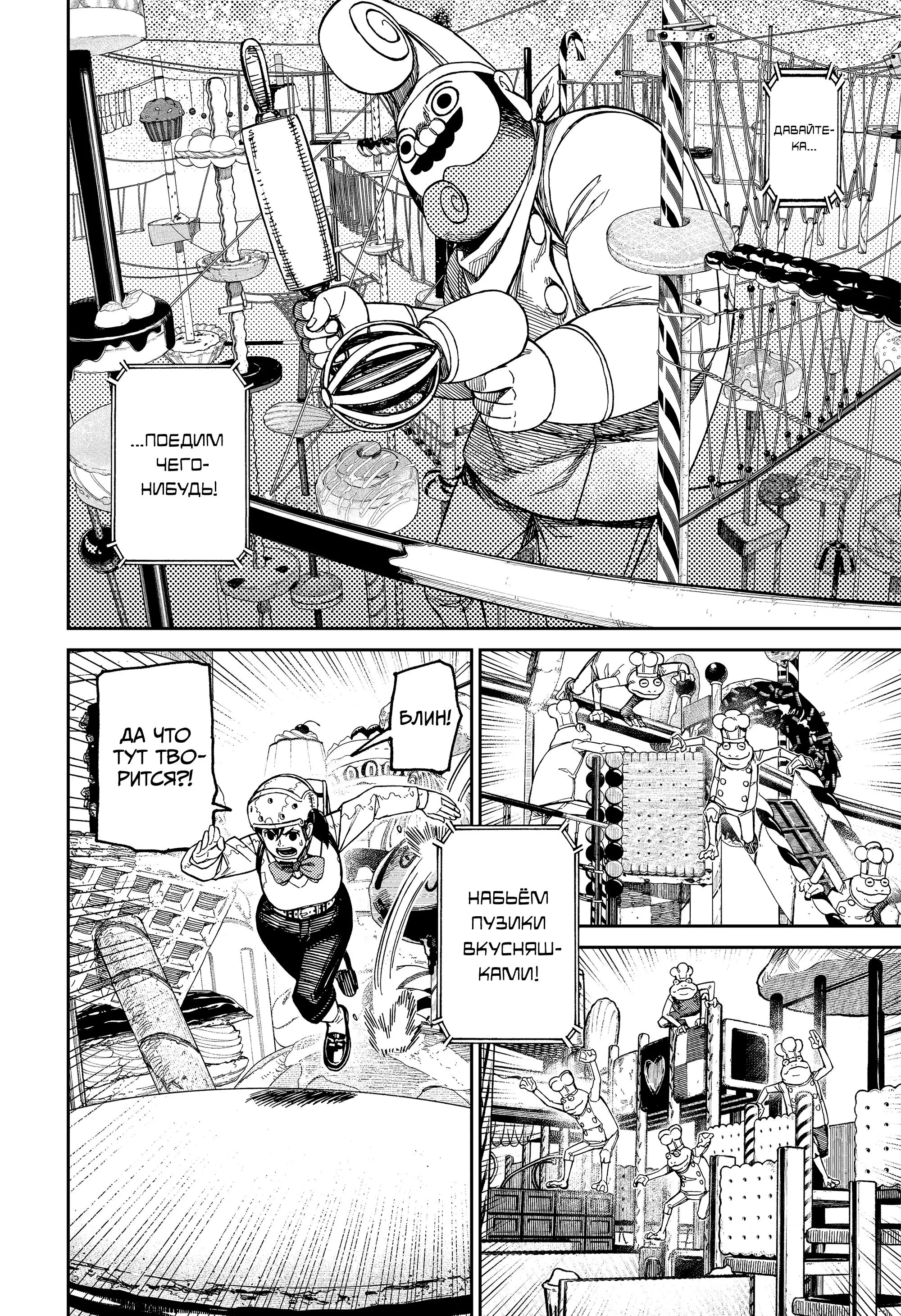 Read Dandadan RU Manga Online