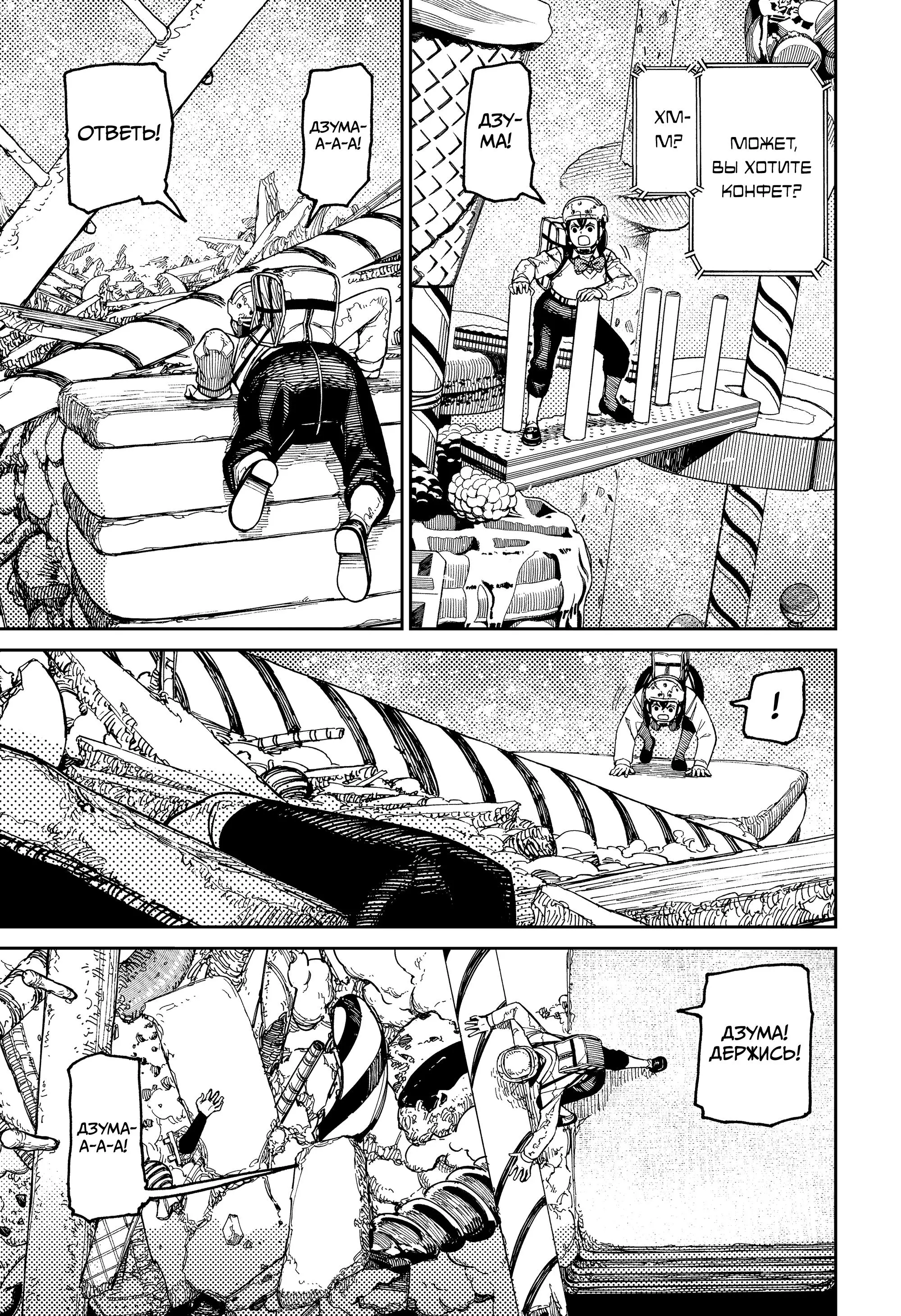 Read Dandadan RU Manga Online