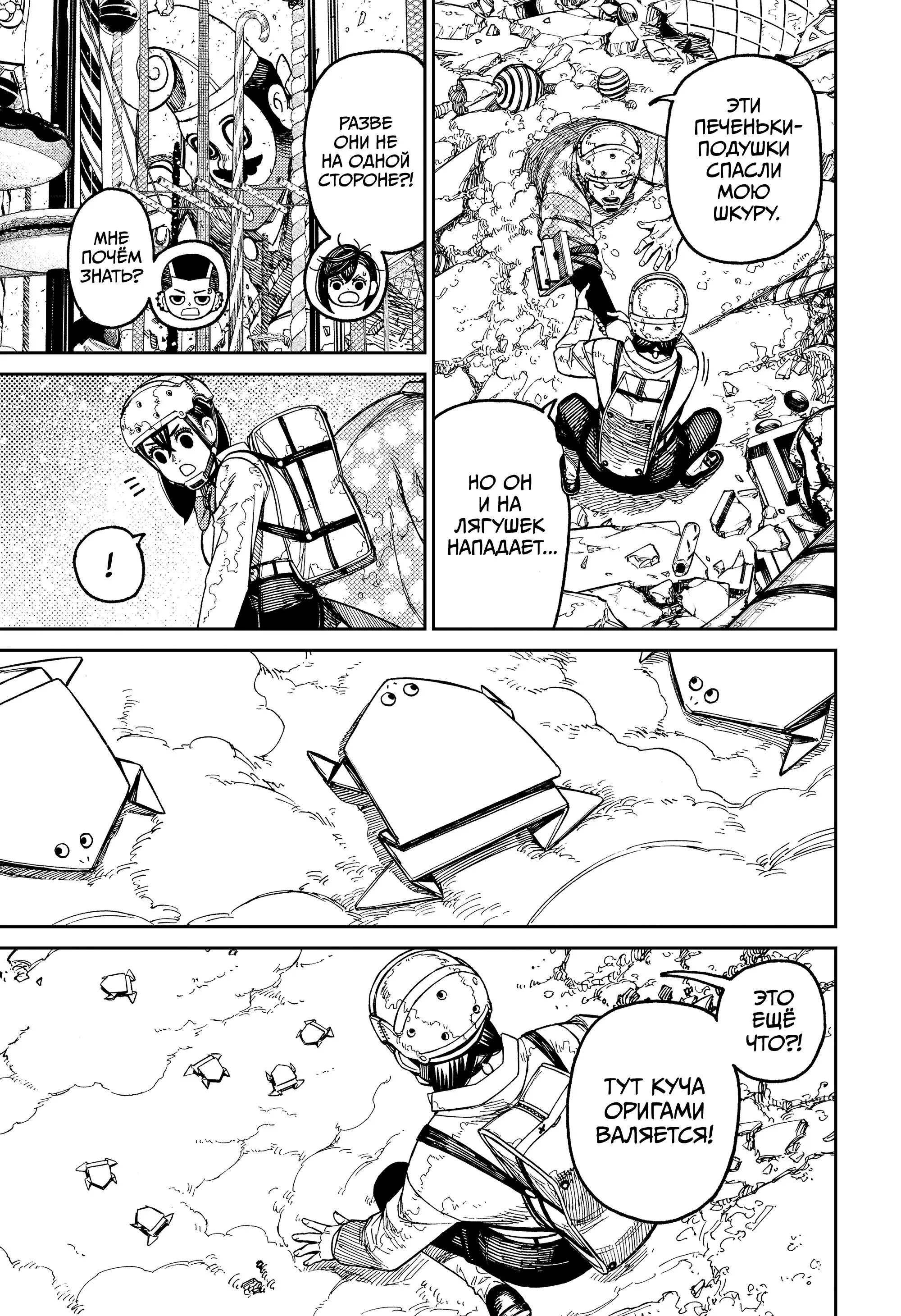 Read Dandadan RU Manga Online