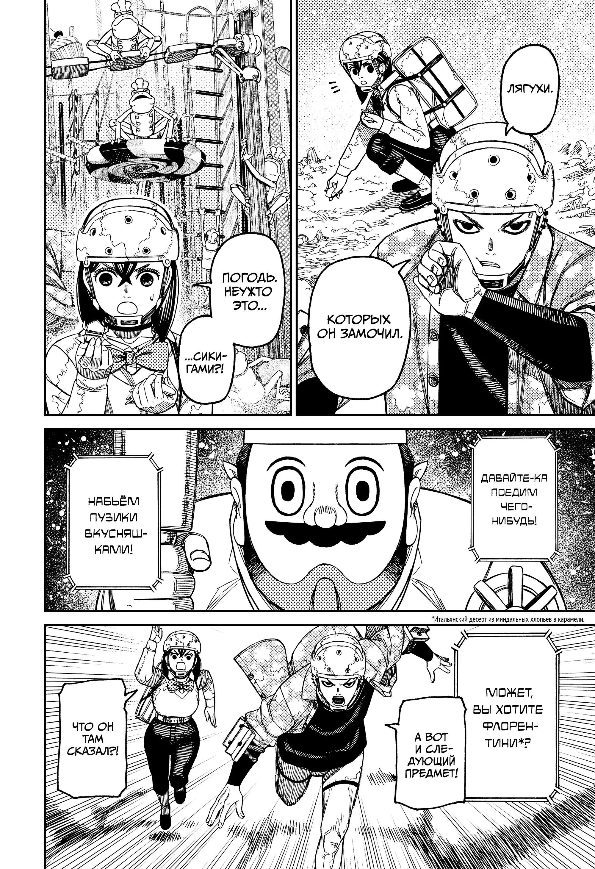 Read Dandadan RU Manga Online
