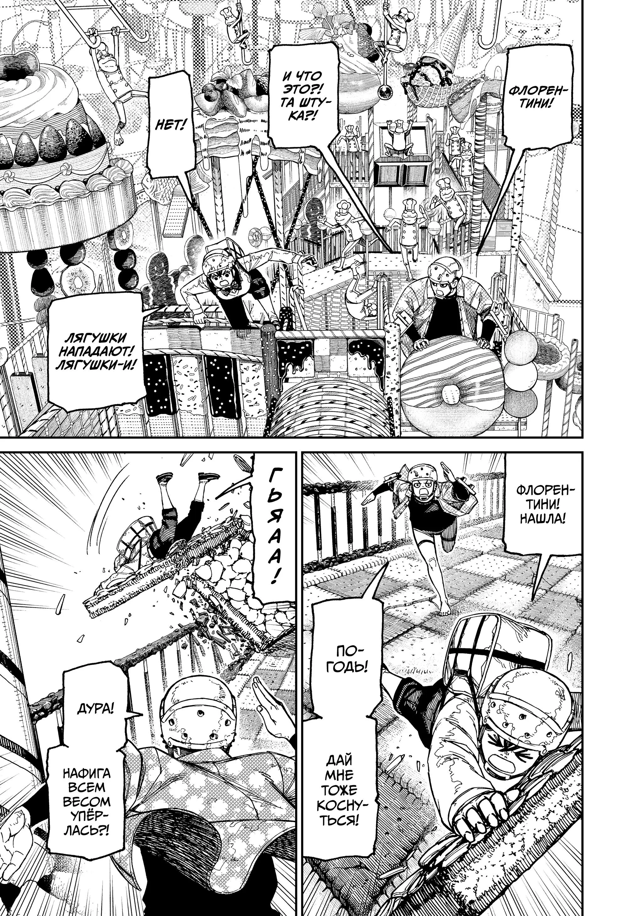 Read Dandadan RU Manga Online