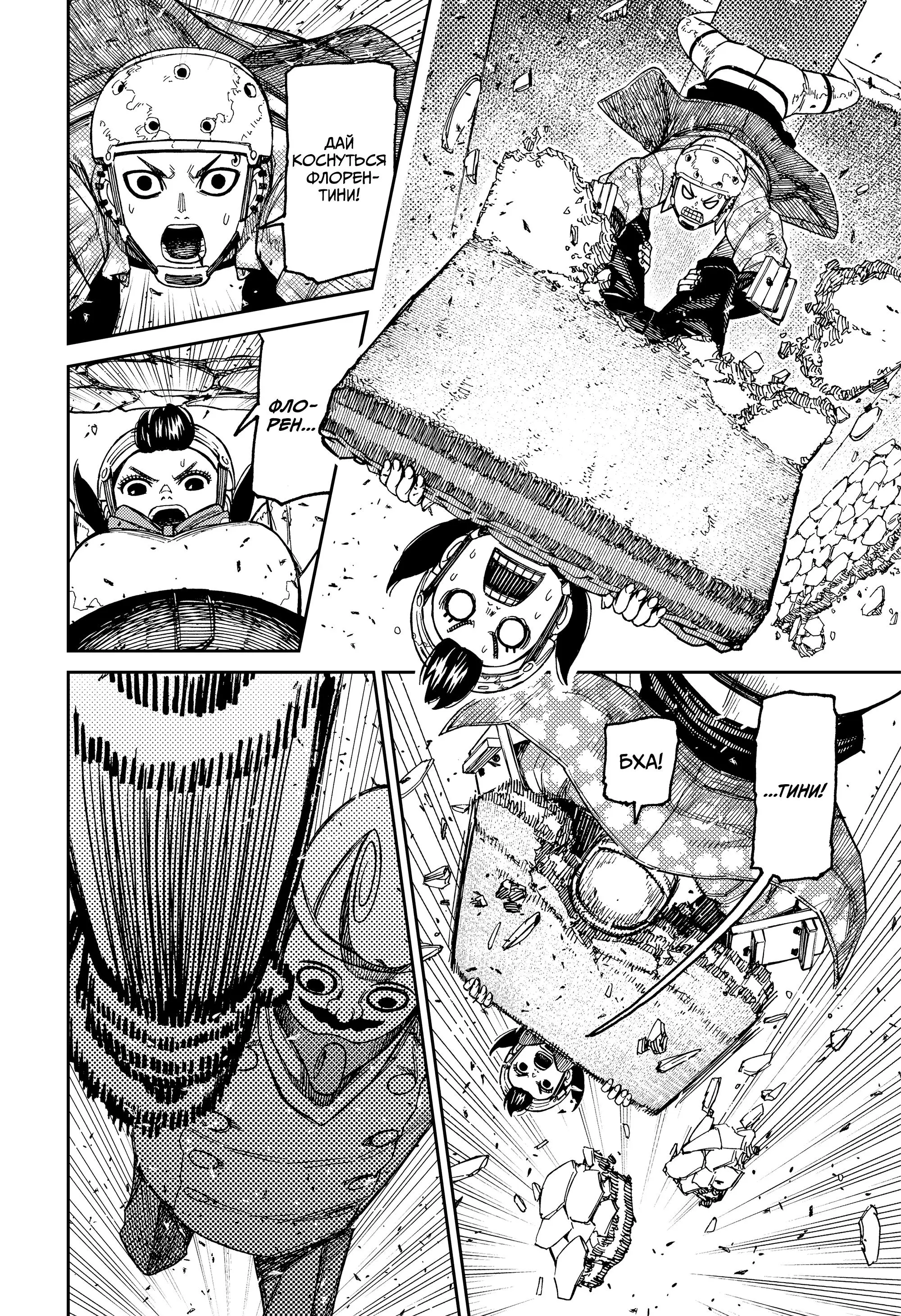 Read Dandadan RU Manga Online