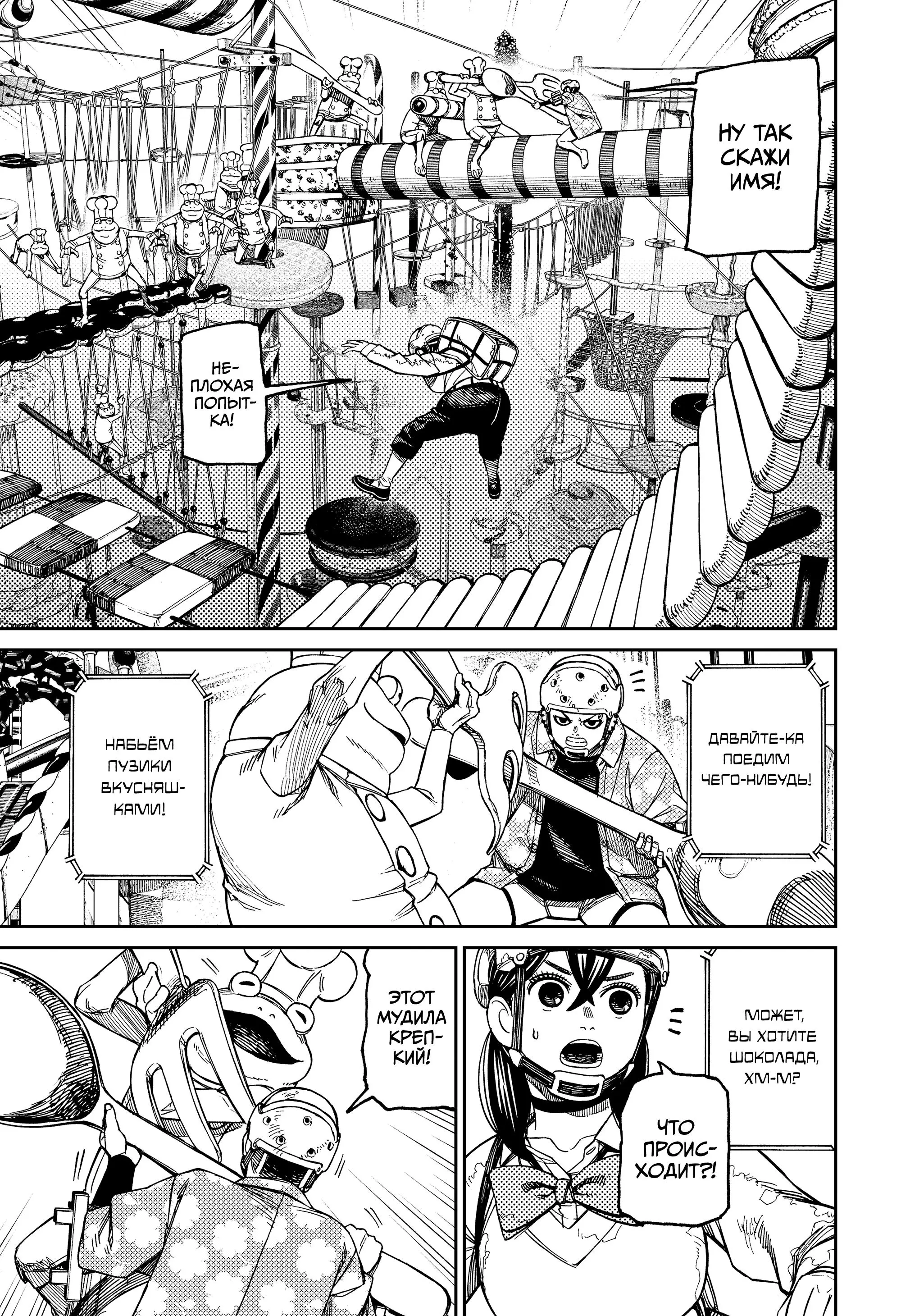Read Dandadan RU Manga Online