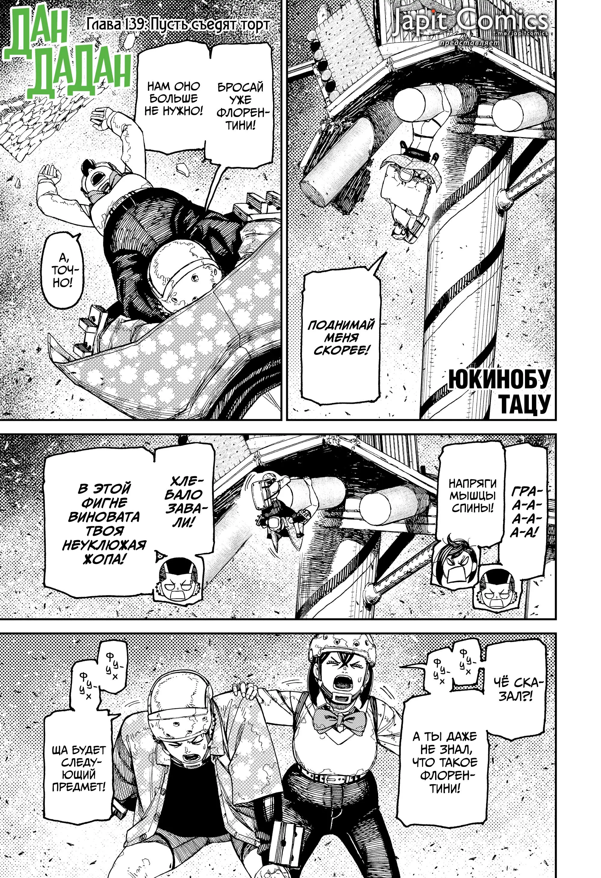 Read Dandadan RU Manga Online