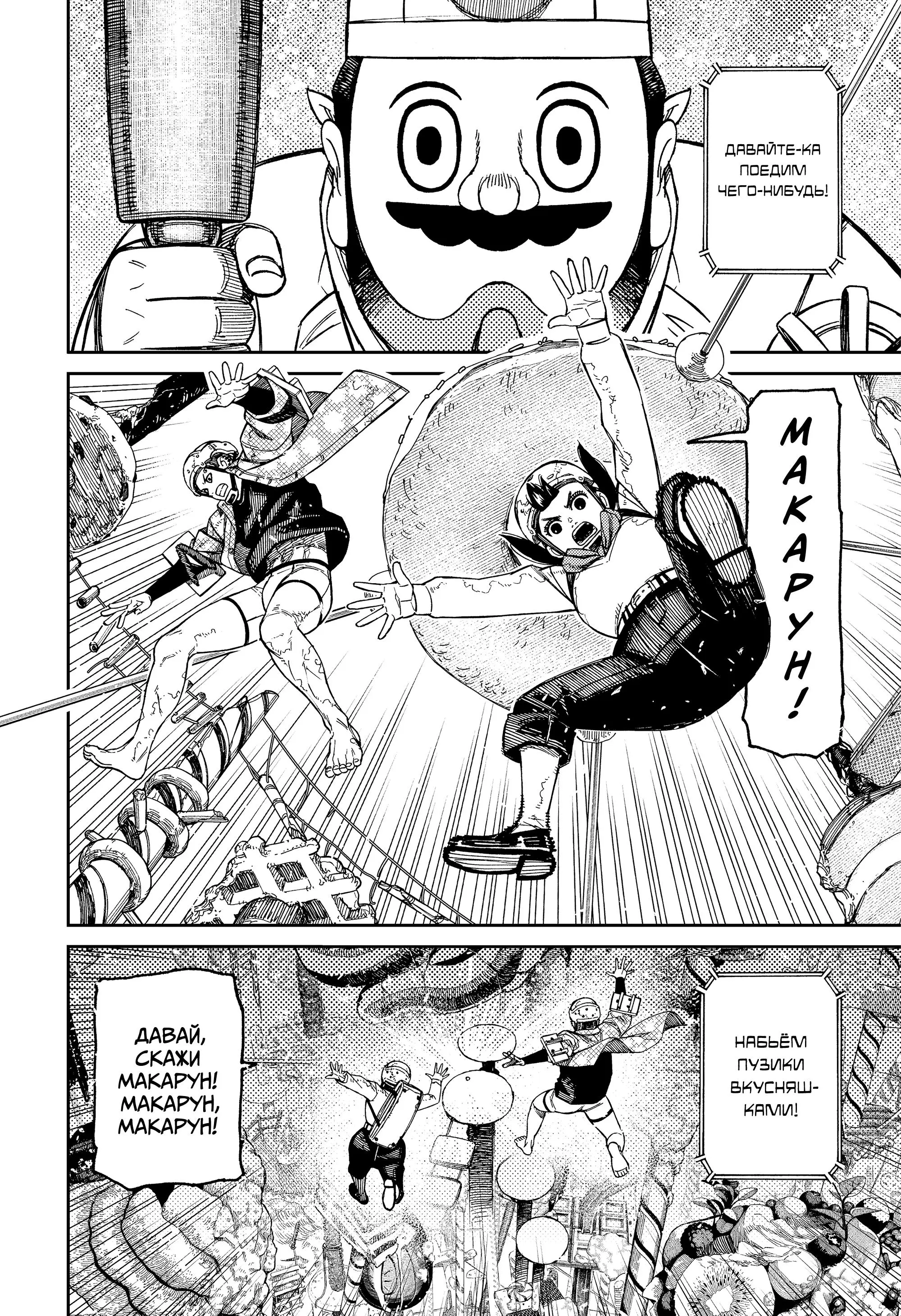 Read Dandadan RU Manga Online