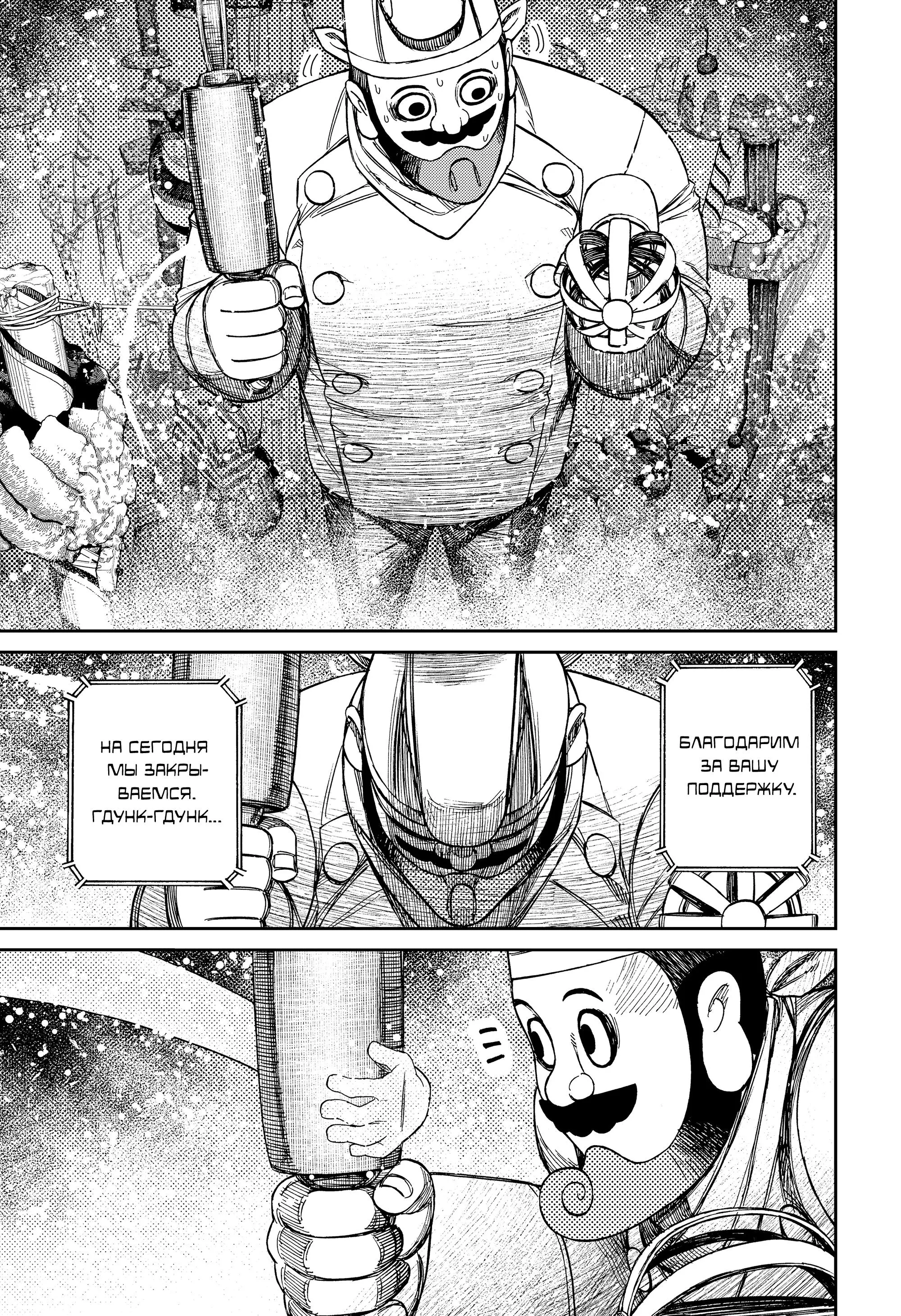Read Dandadan RU Manga Online