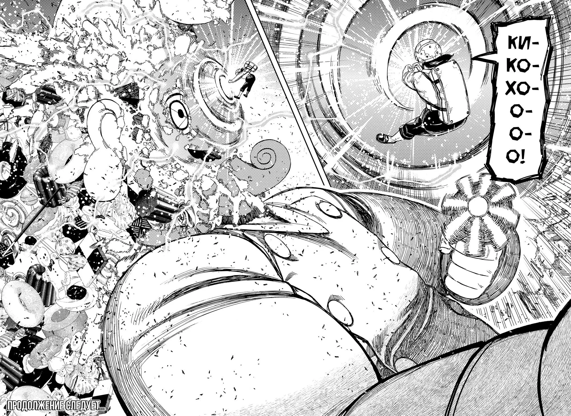 Read Dandadan RU Manga Online