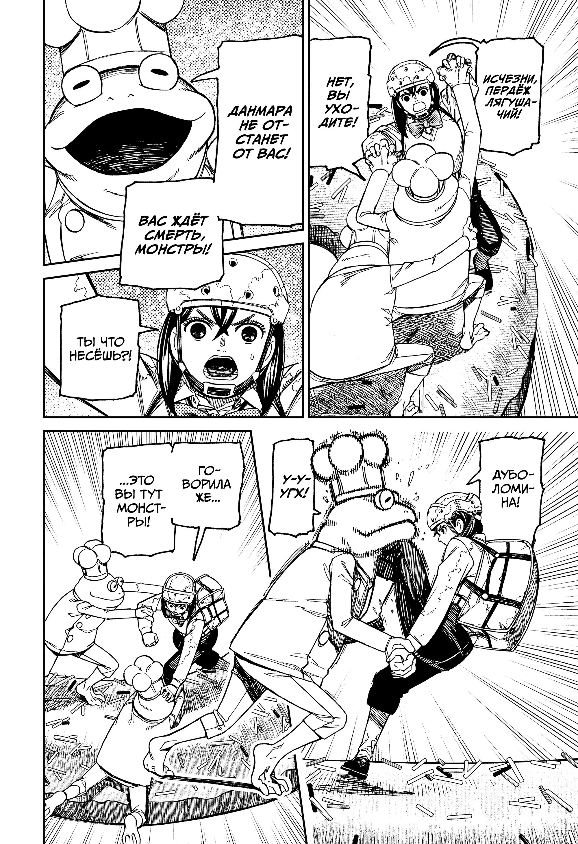 Read Dandadan RU Manga Online