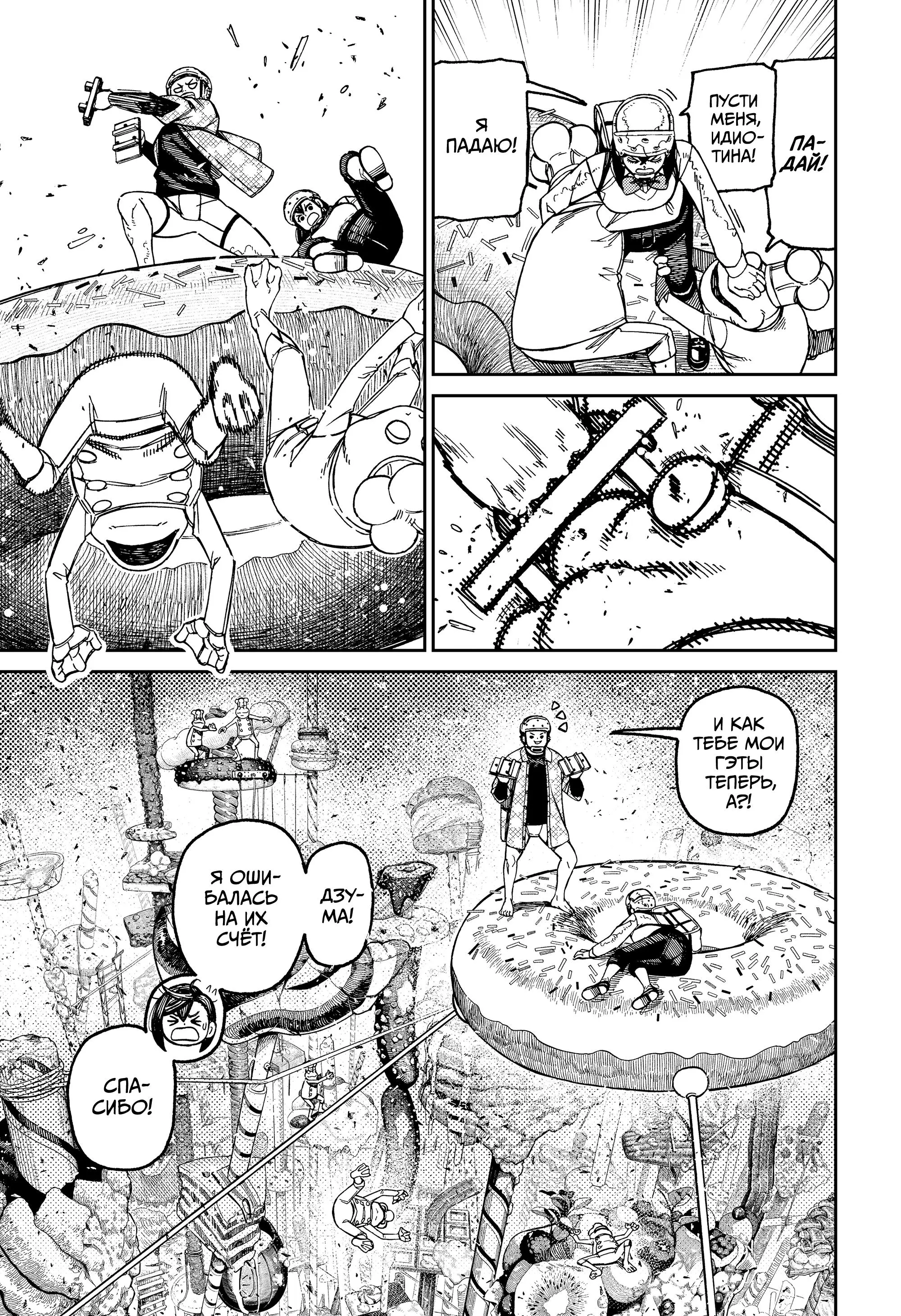 Read Dandadan RU Manga Online