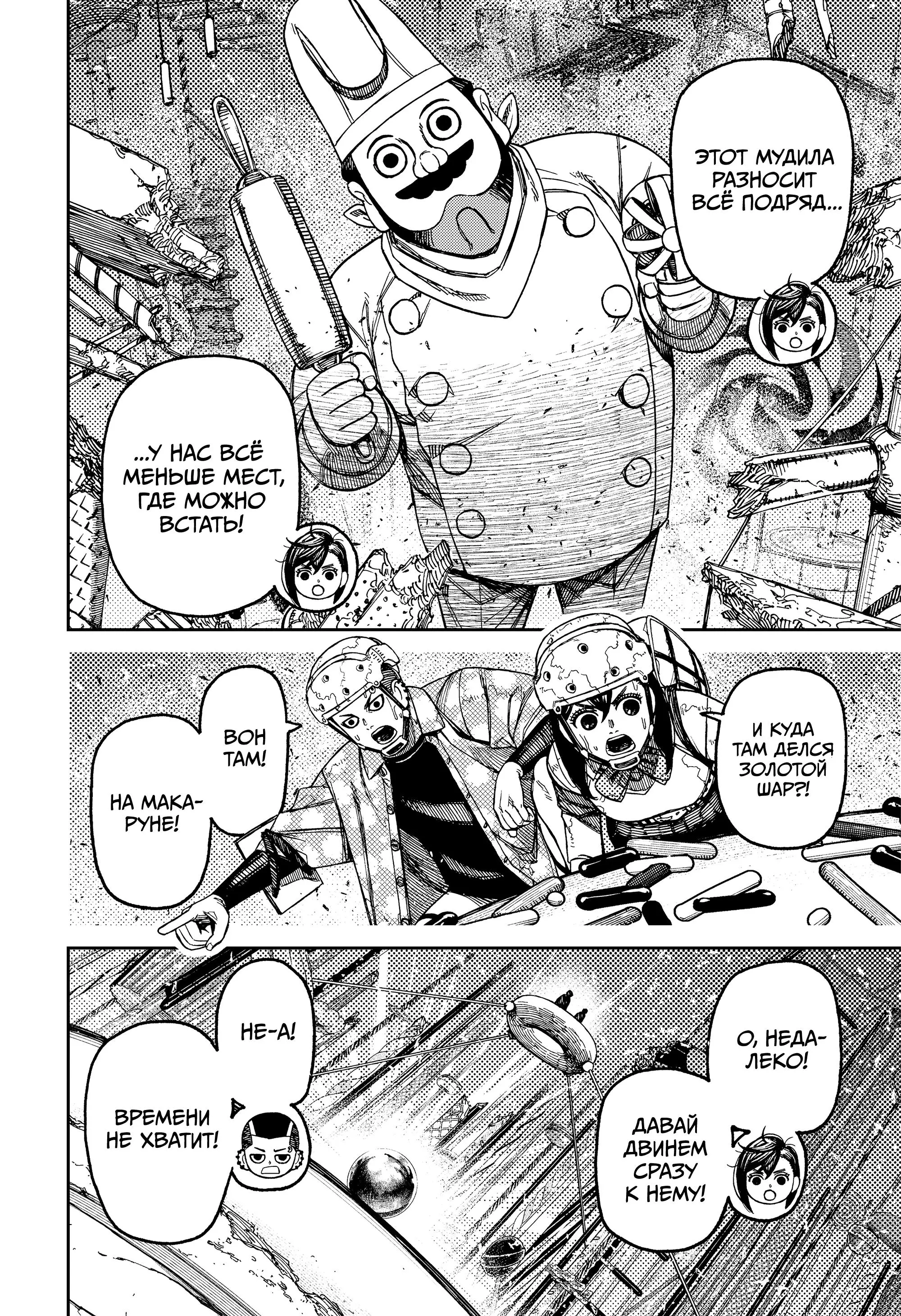 Read Dandadan RU Manga Online