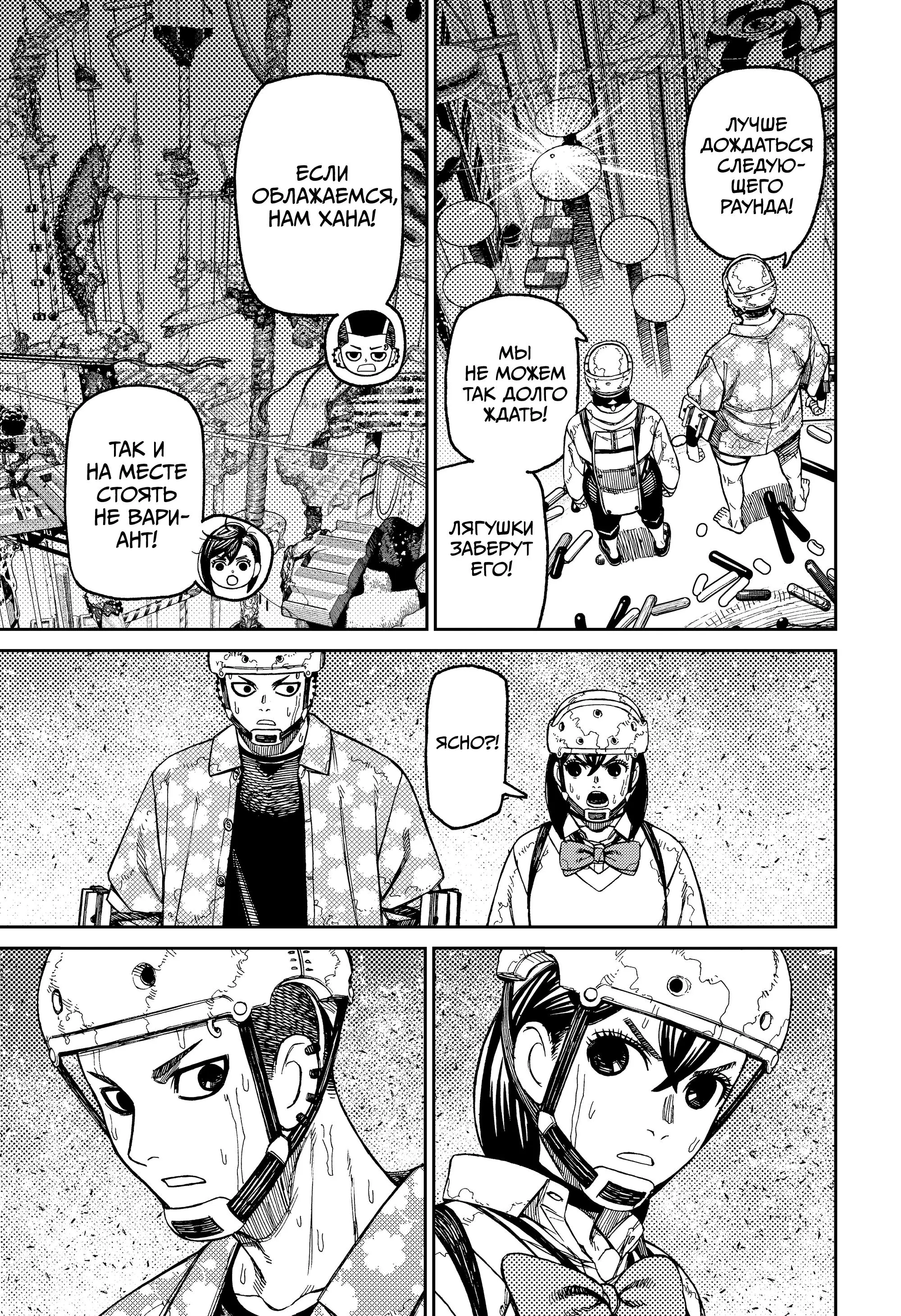 Read Dandadan RU Manga Online