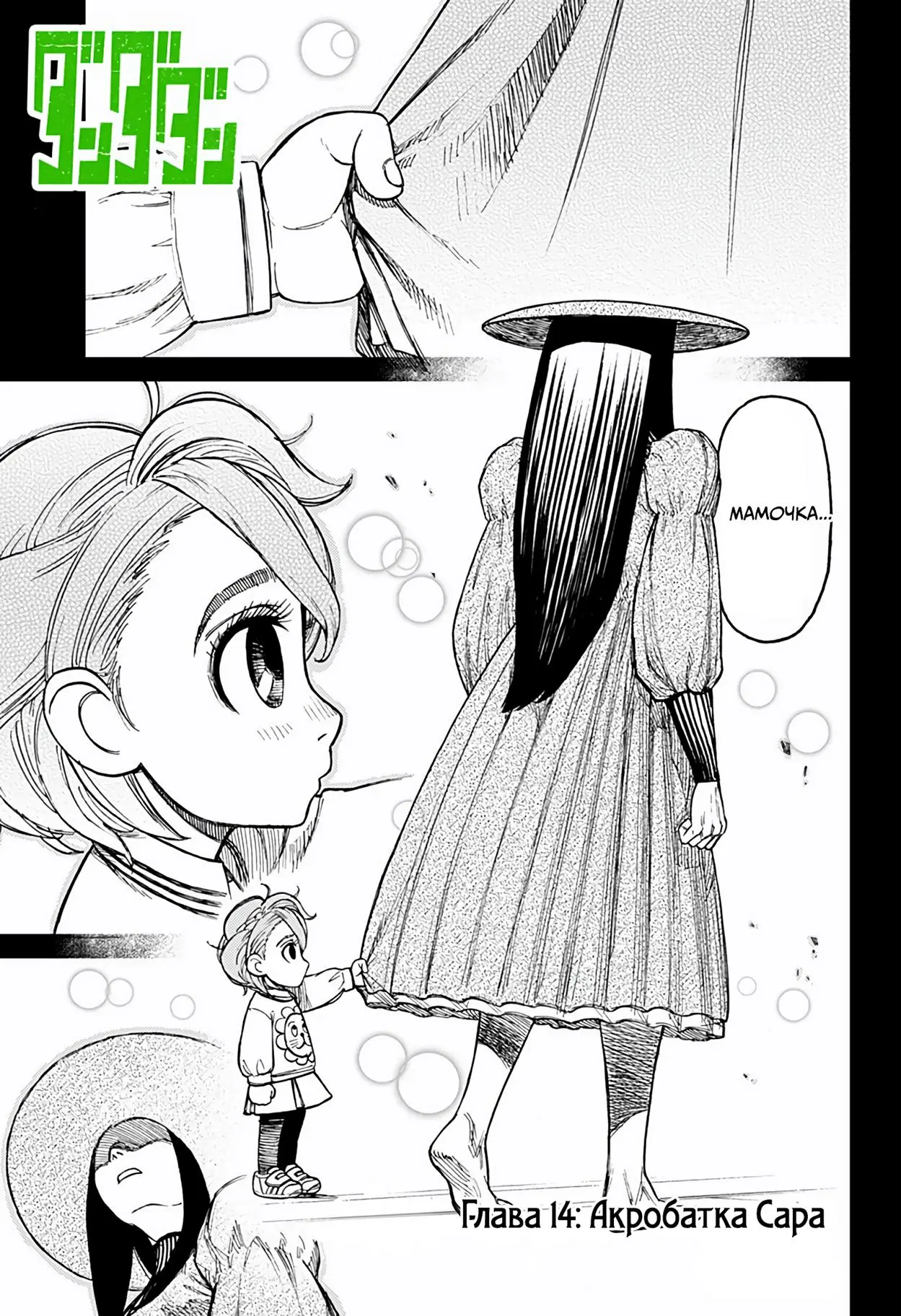 Read Dandadan RU Manga Online