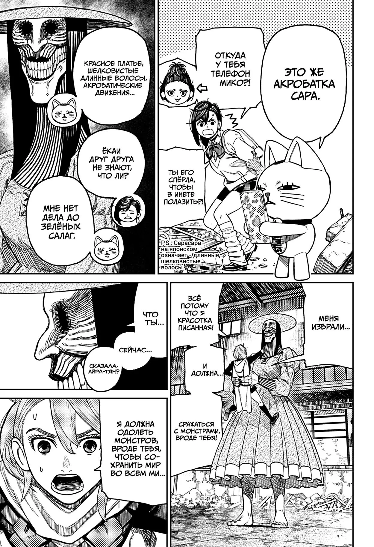 Read Dandadan RU Manga Online