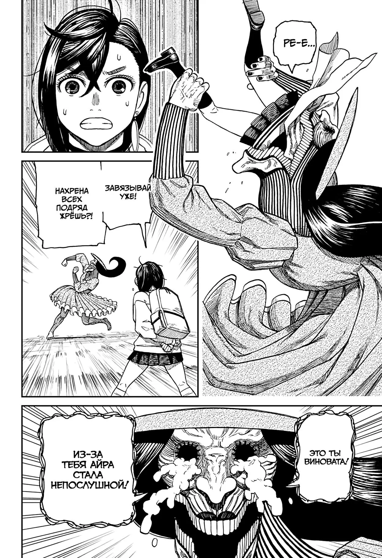 Read Dandadan RU Manga Online