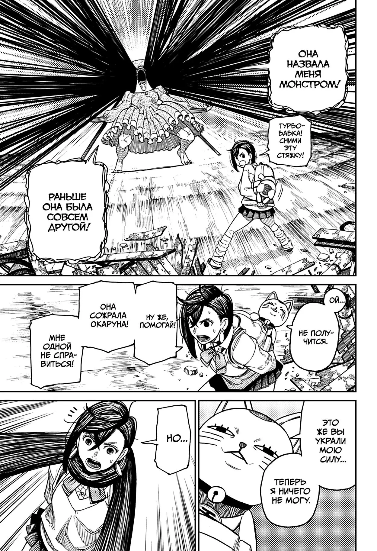 Read Dandadan RU Manga Online
