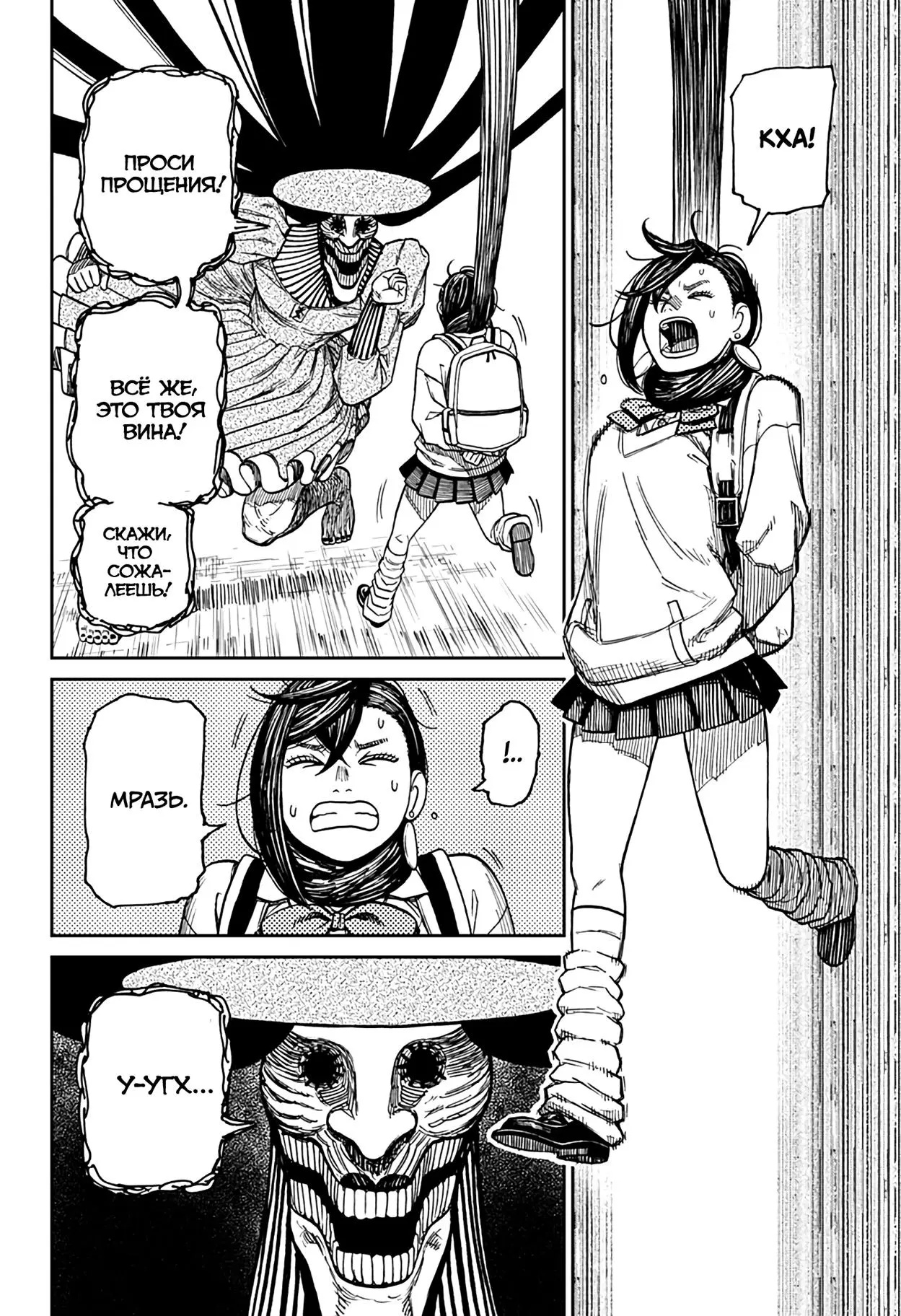 Read Dandadan RU Manga Online