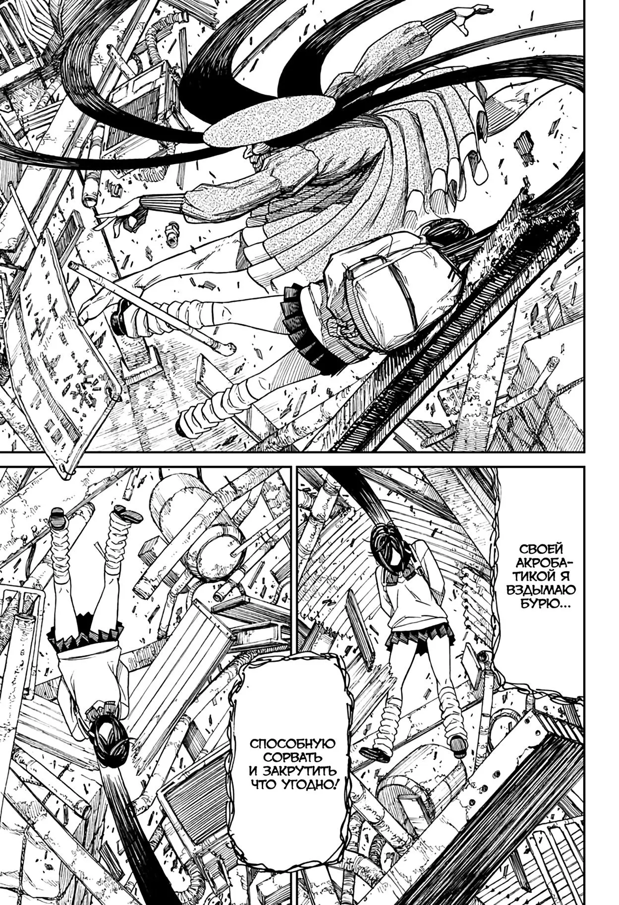 Read Dandadan RU Manga Online