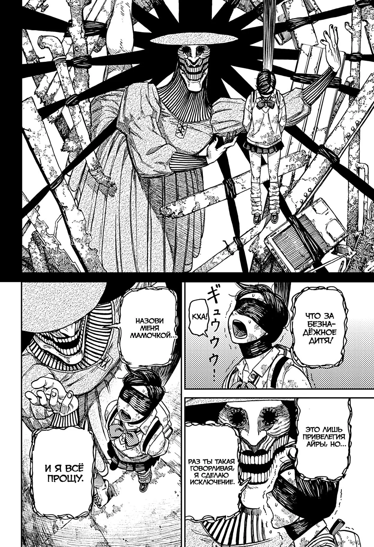 Read Dandadan RU Manga Online