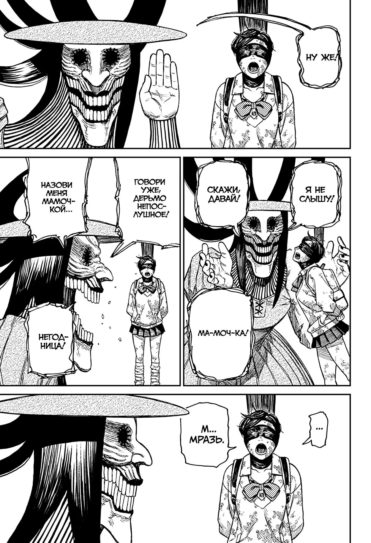 Read Dandadan RU Manga Online