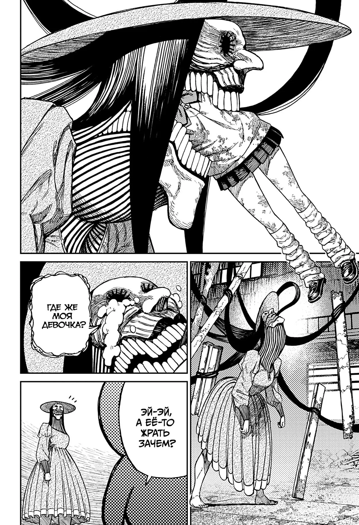 Read Dandadan RU Manga Online