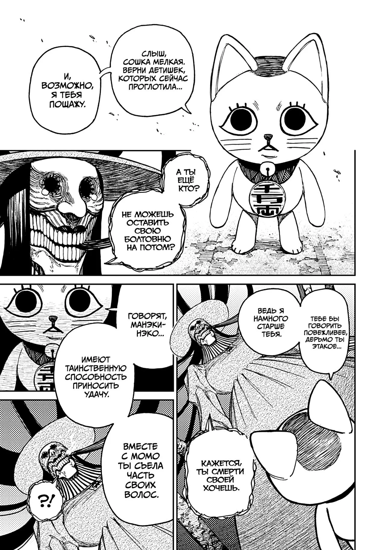 Read Dandadan RU Manga Online