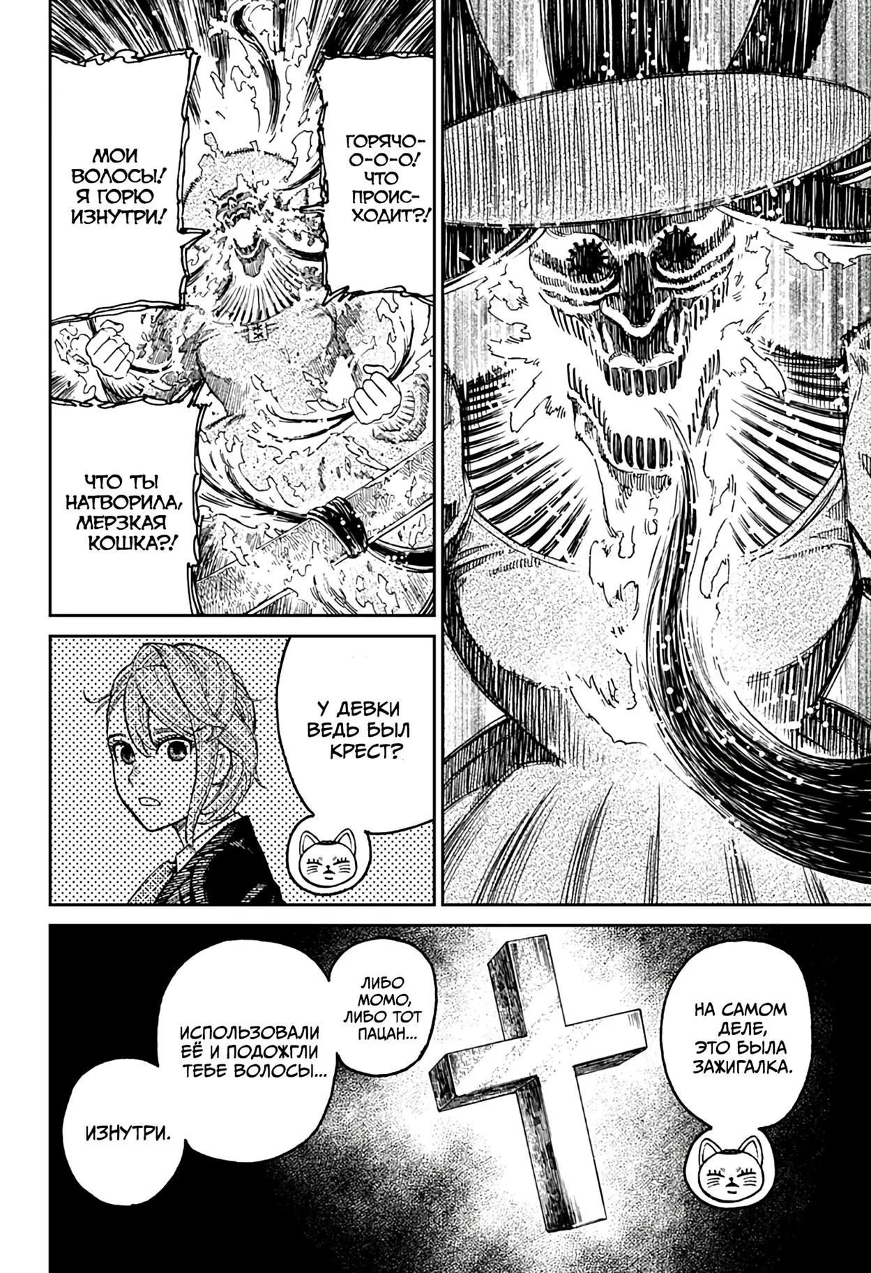Read Dandadan RU Manga Online