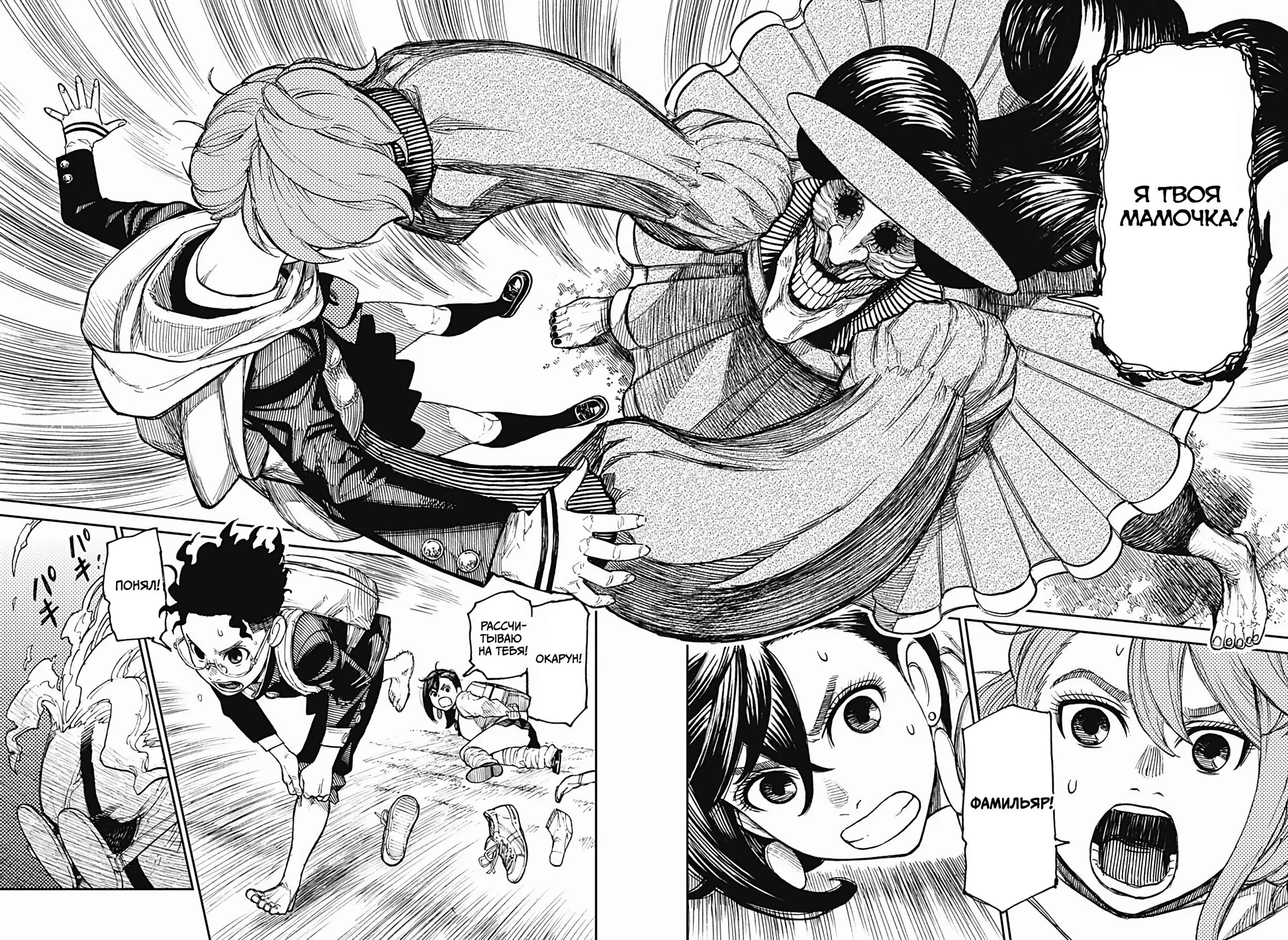 Read Dandadan RU Manga Online