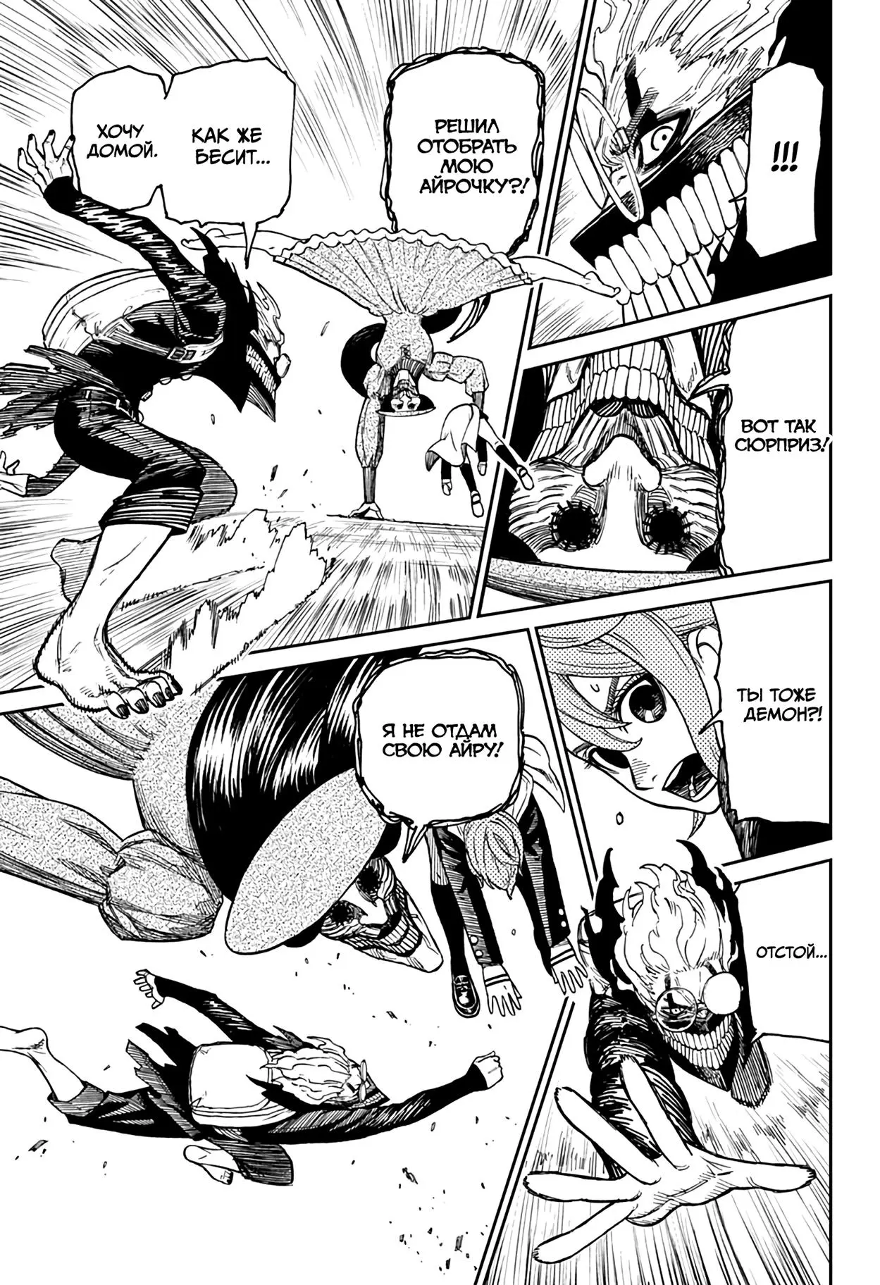 Read Dandadan RU Manga Online
