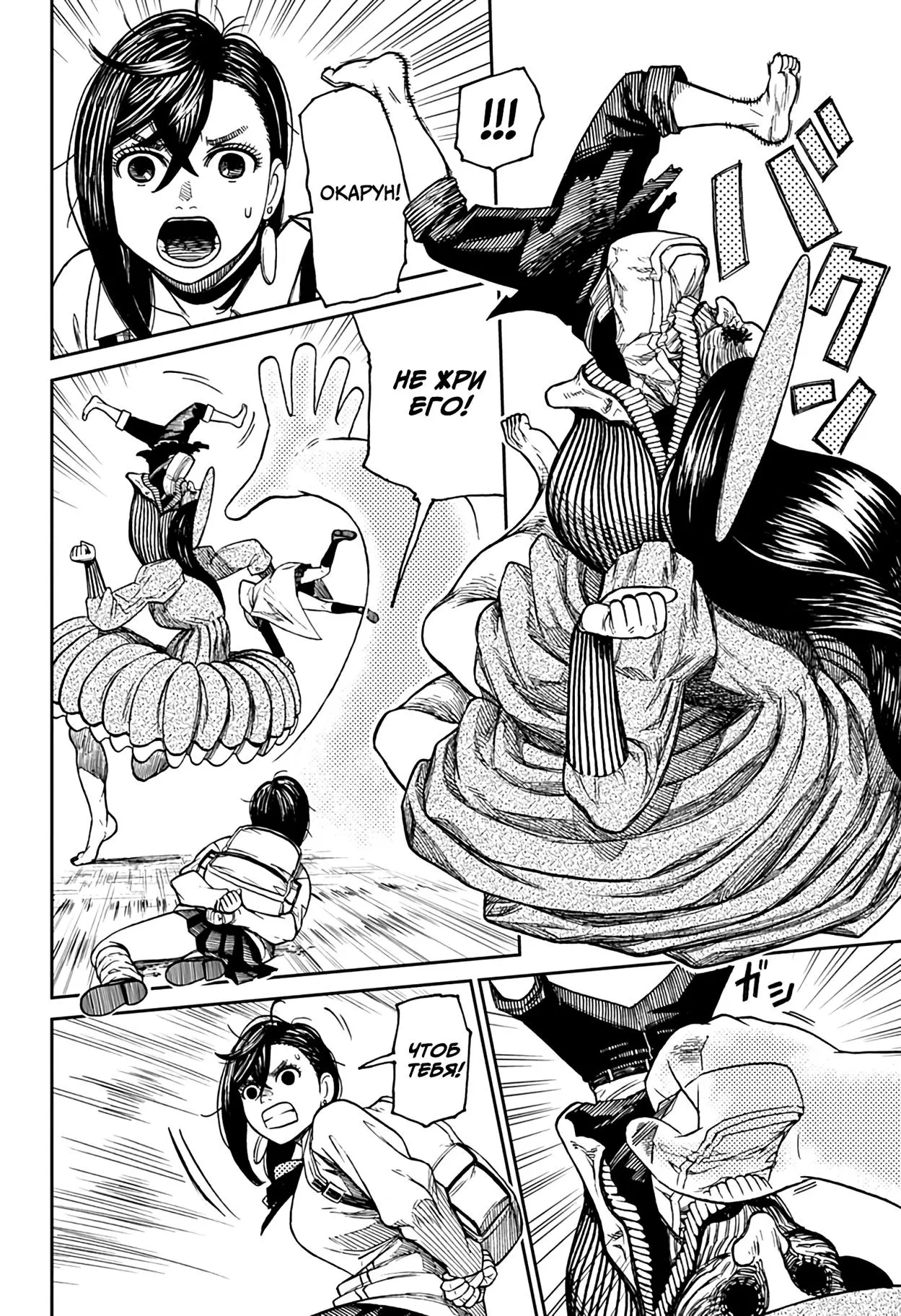 Read Dandadan RU Manga Online